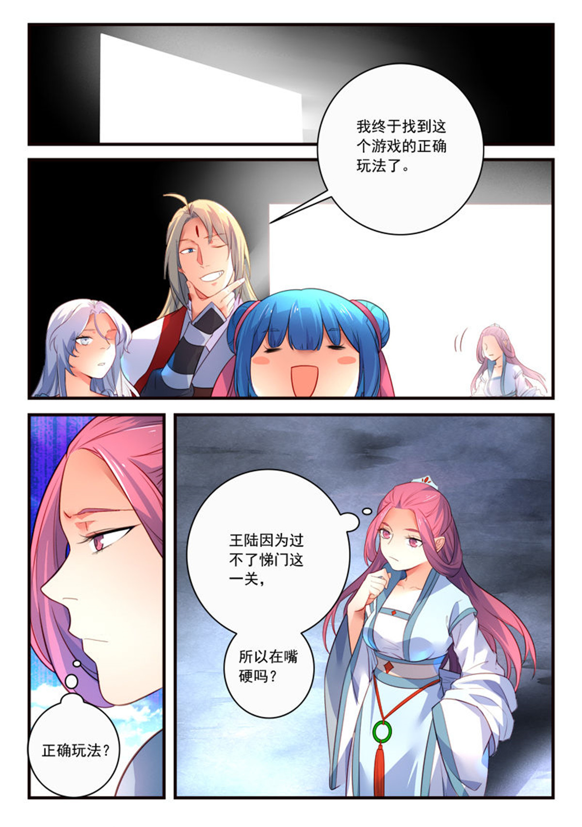 从前有座灵剑山348 第三百三十五话