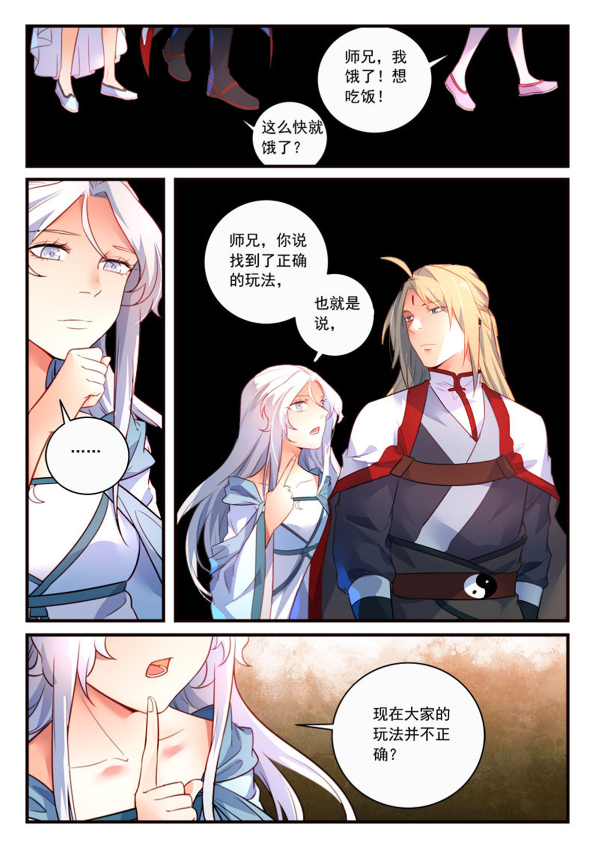 从前有座灵剑山348 第三百三十五话