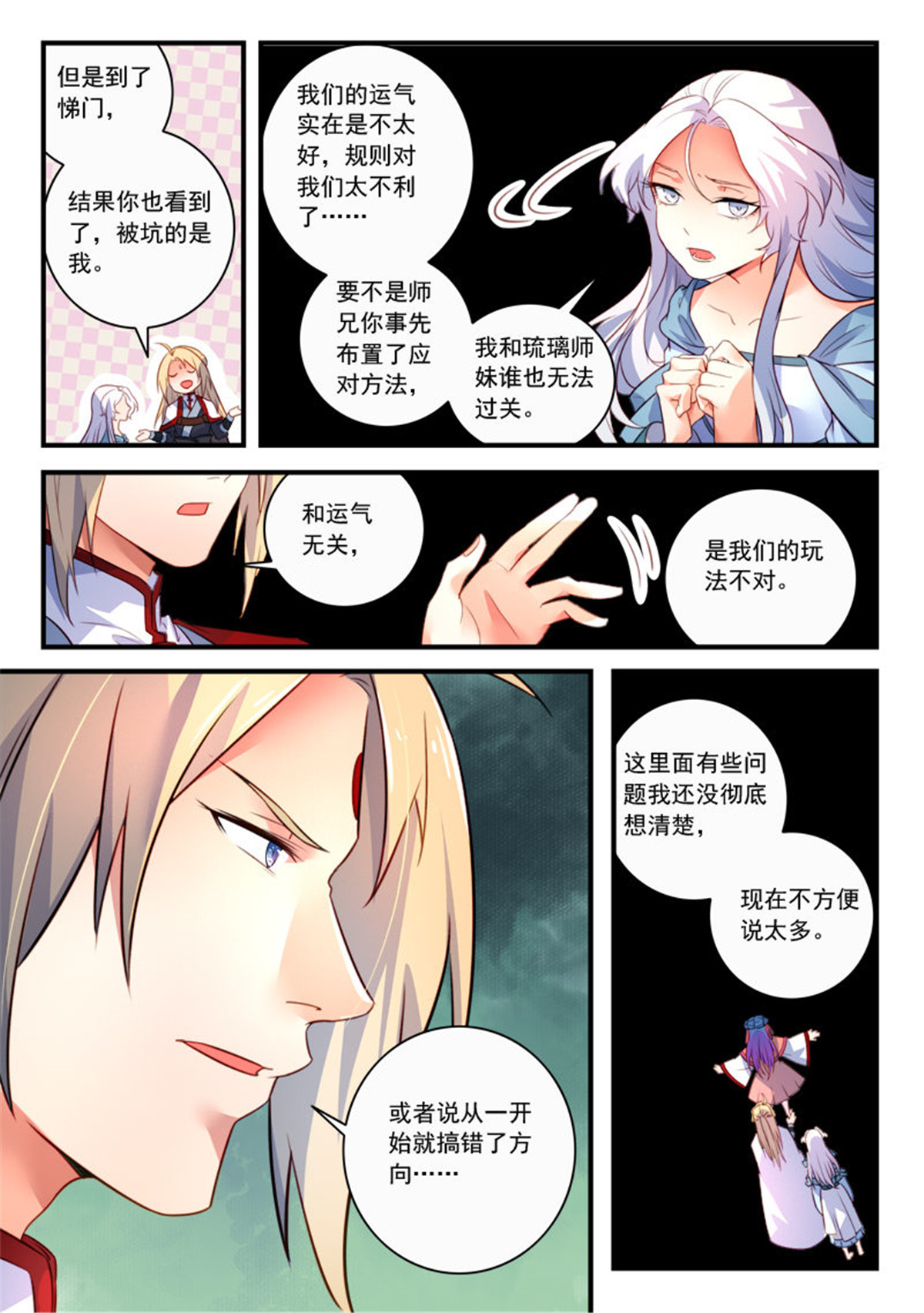 从前有座灵剑山348 第三百三十五话