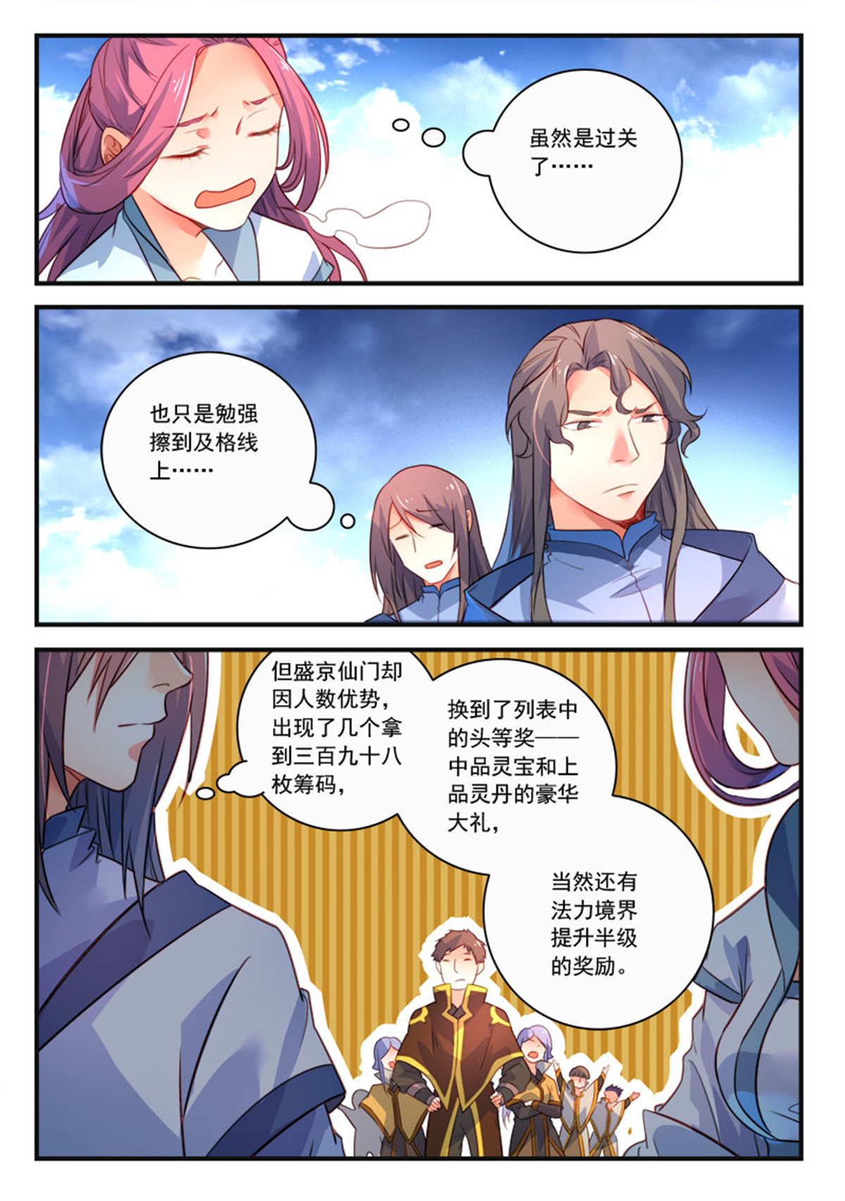 从前有座灵剑山348 第三百三十五话