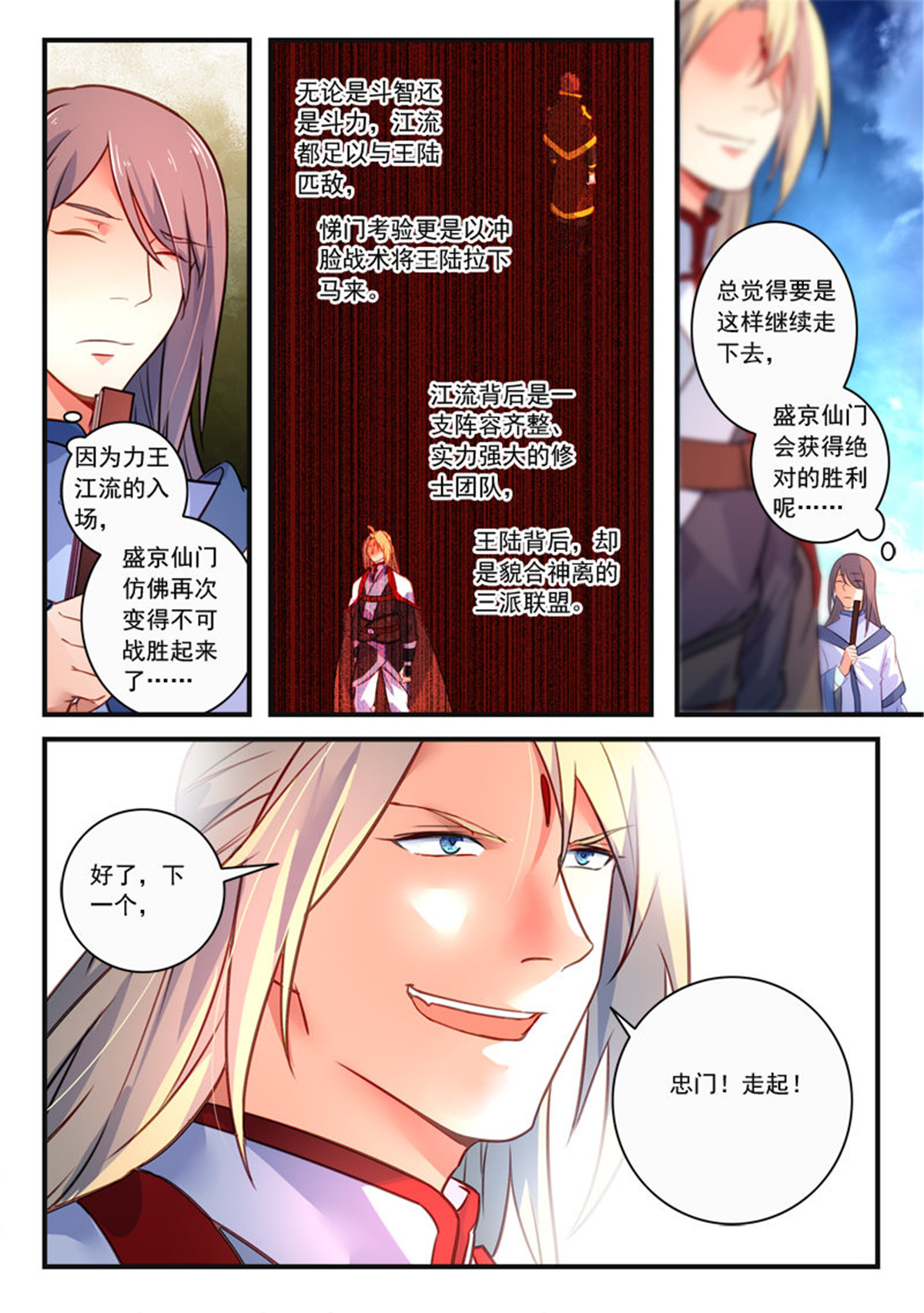 从前有座灵剑山348 第三百三十五话