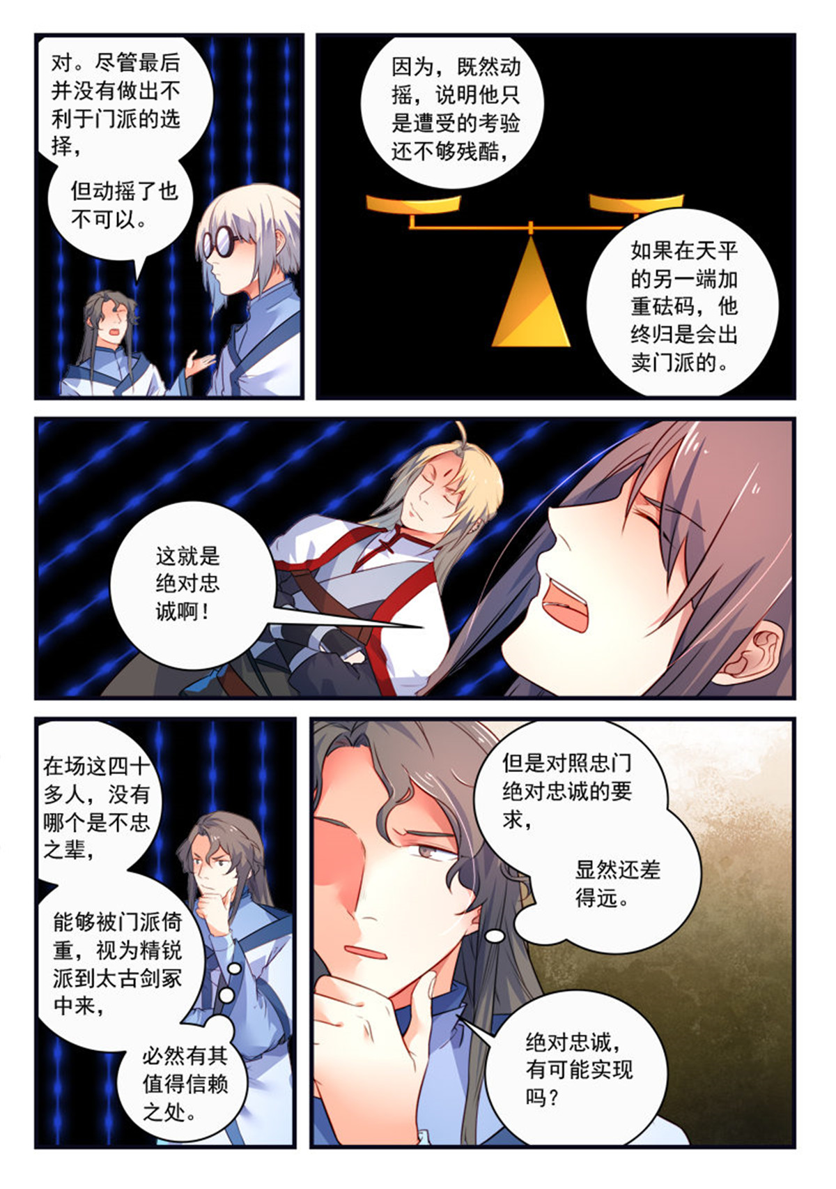 从前有座灵剑山350 第三百三十七话