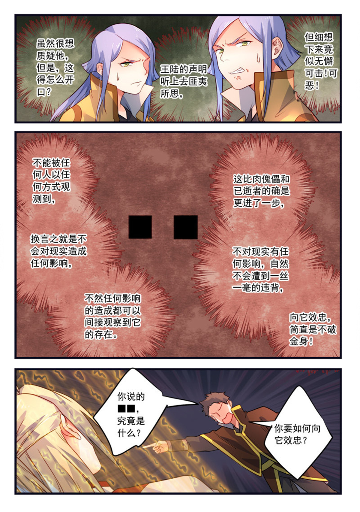 从前有座灵剑山351 第三百三十八话