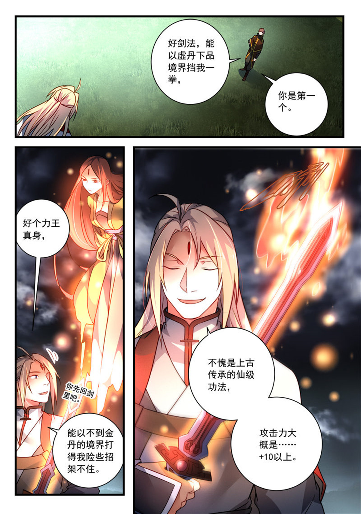 从前有座灵剑山353 第三百四十话