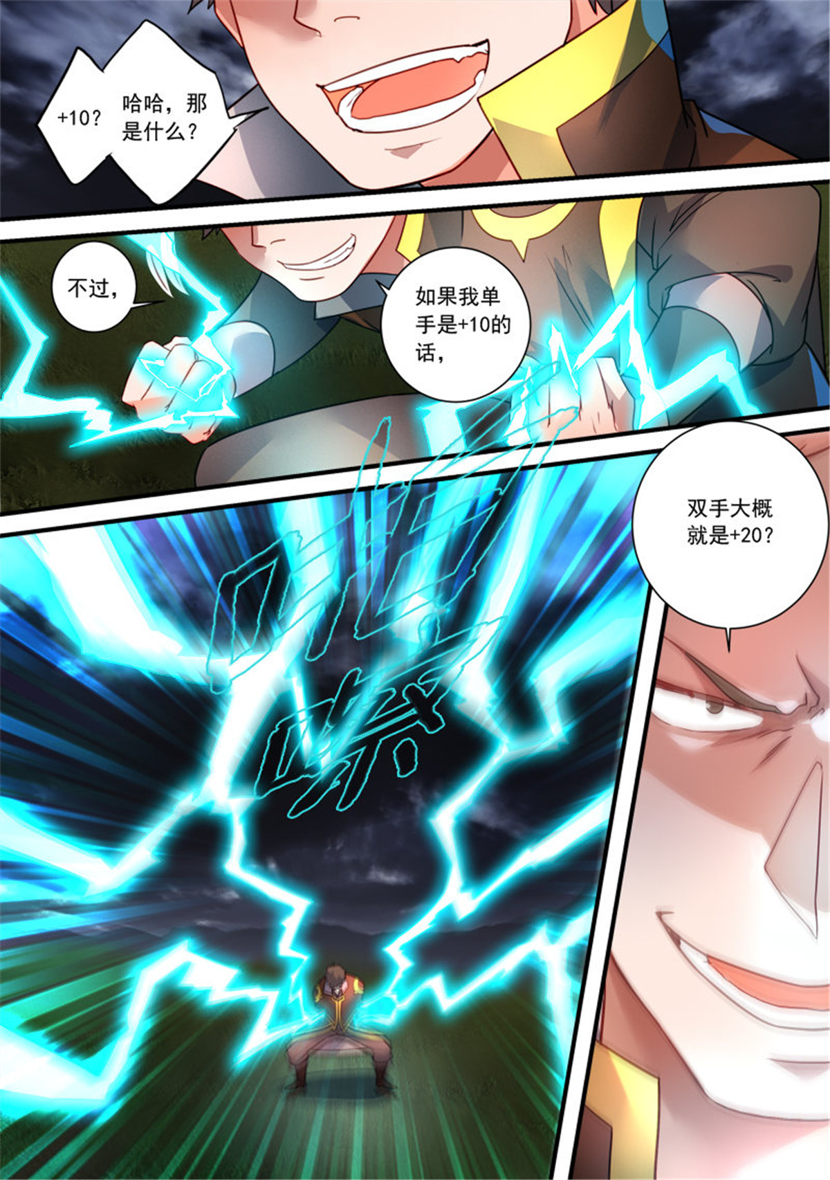 从前有座灵剑山353 第三百四十话