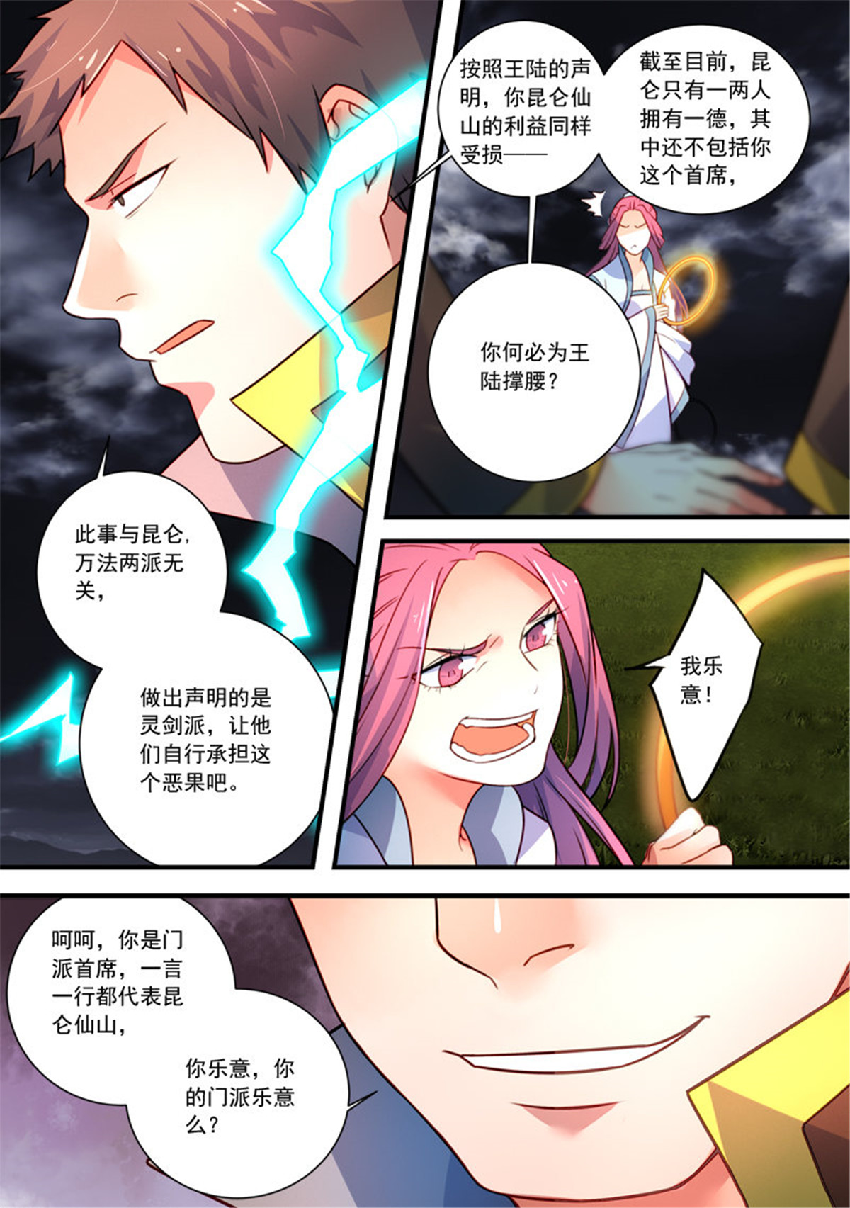 从前有座灵剑山353 第三百四十话
