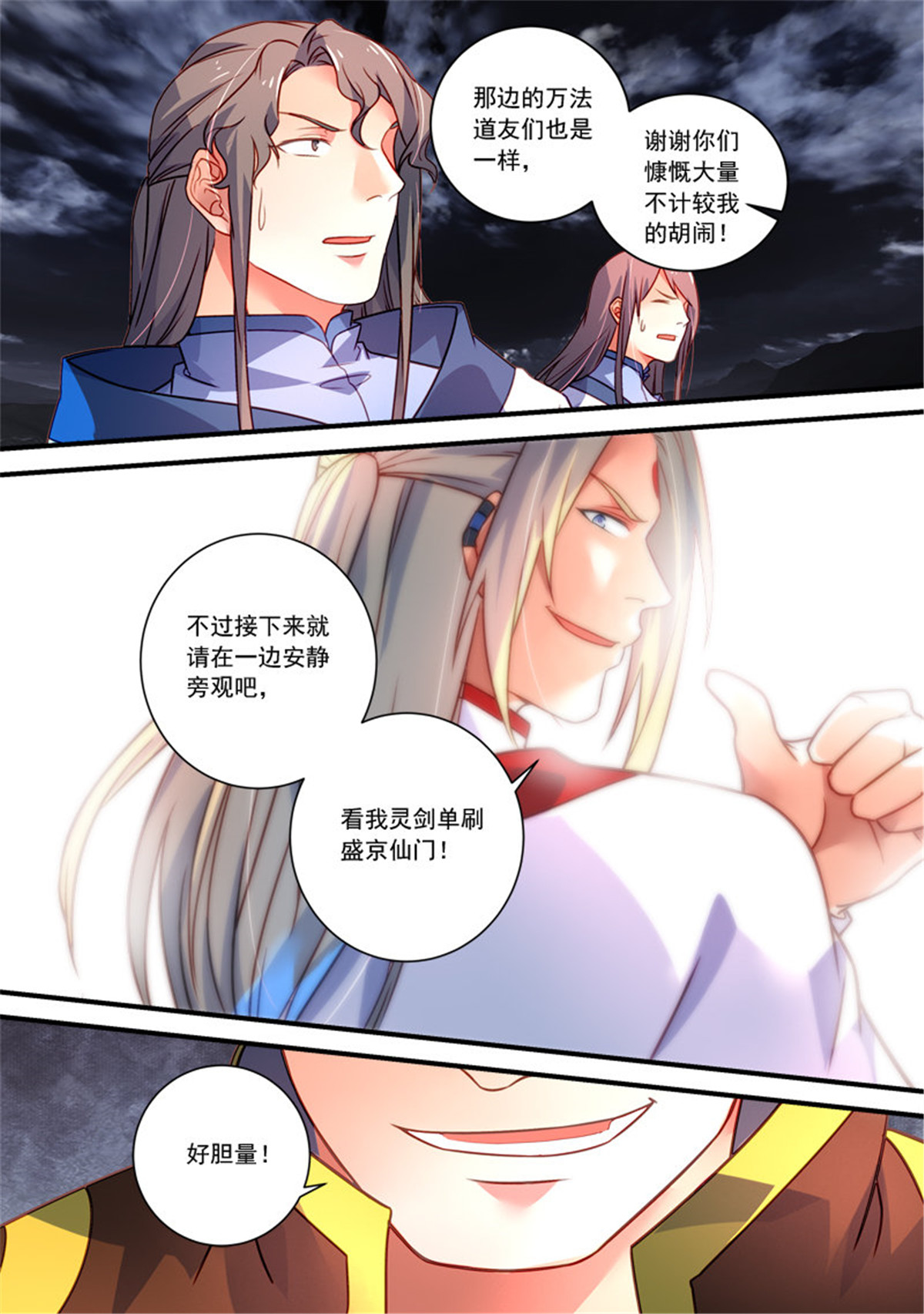 从前有座灵剑山353 第三百四十话