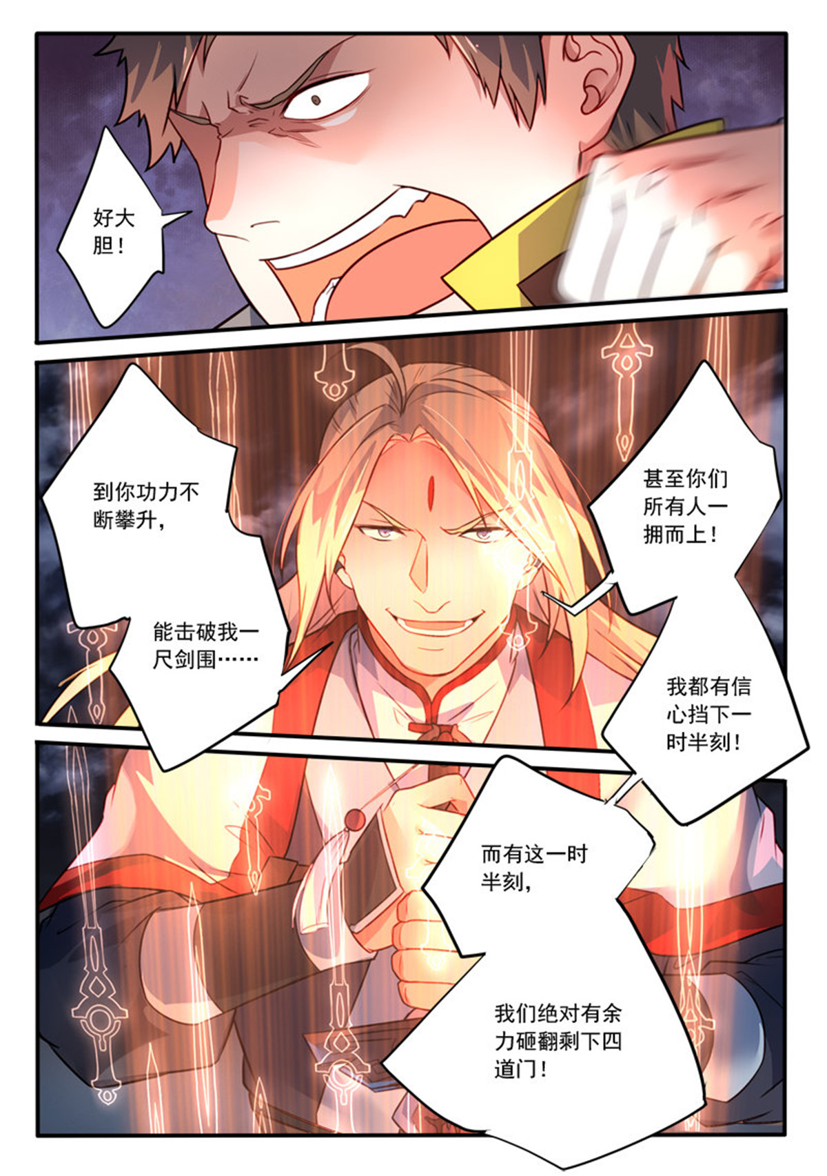 从前有座灵剑山354 第三百四十一话