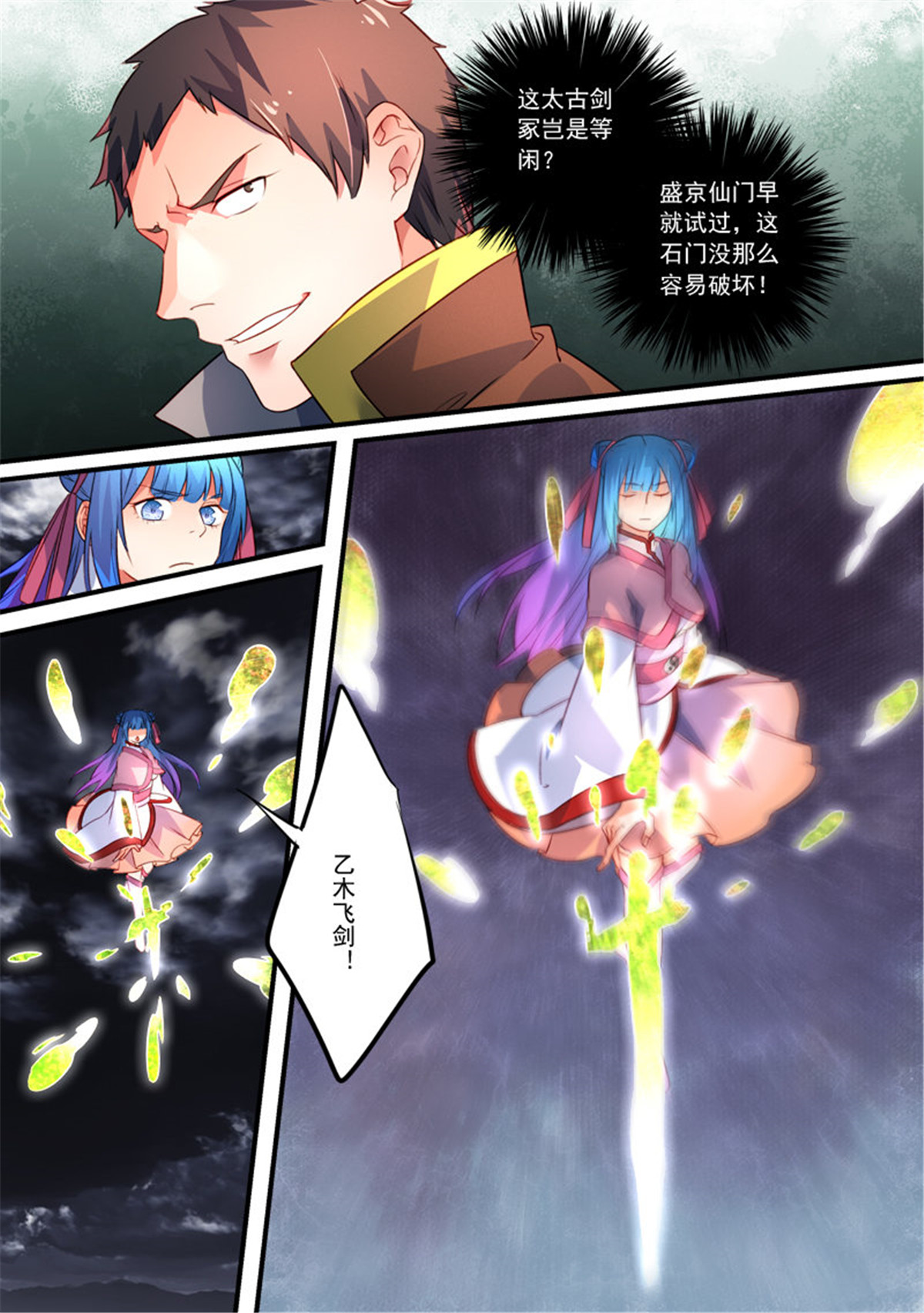 从前有座灵剑山354 第三百四十一话