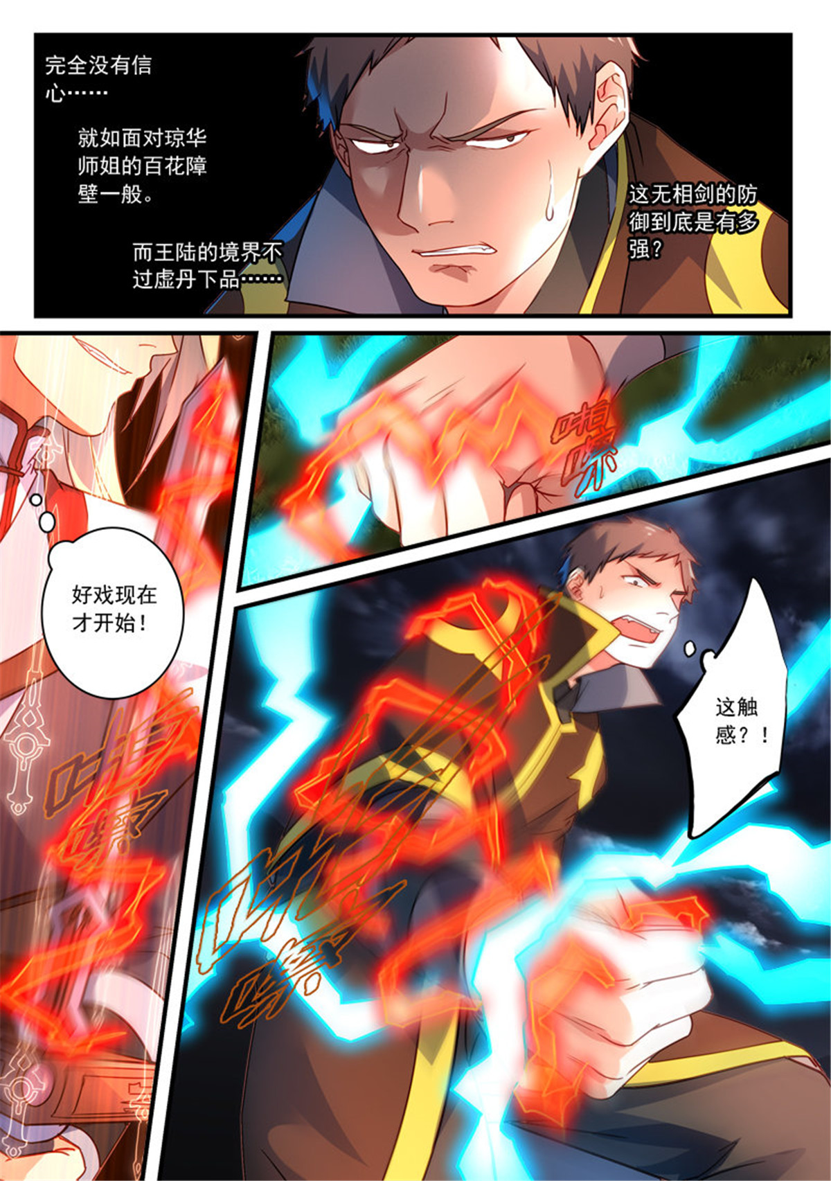 从前有座灵剑山355 第三百四十二话