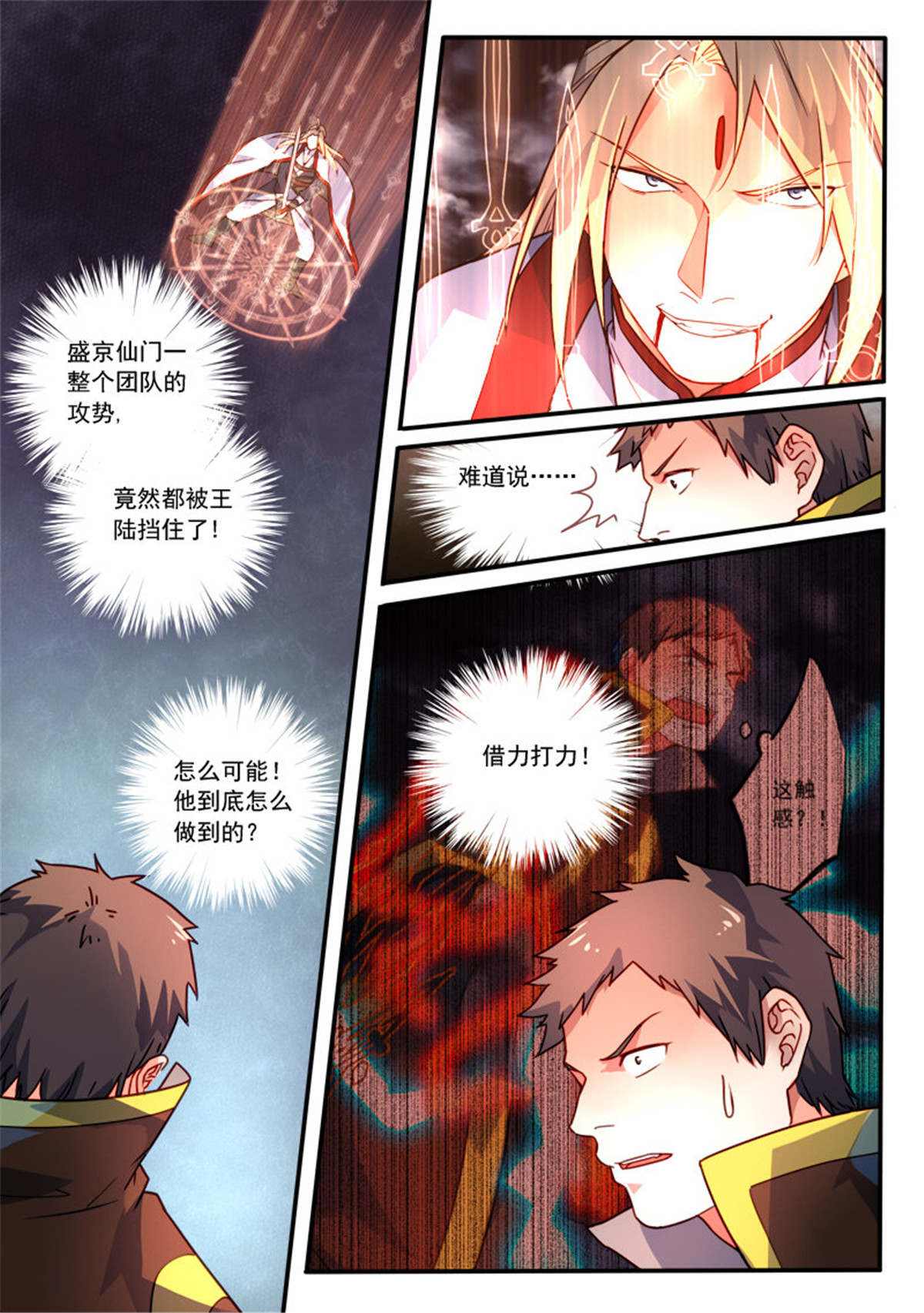 从前有座灵剑山356 第三百四十三话