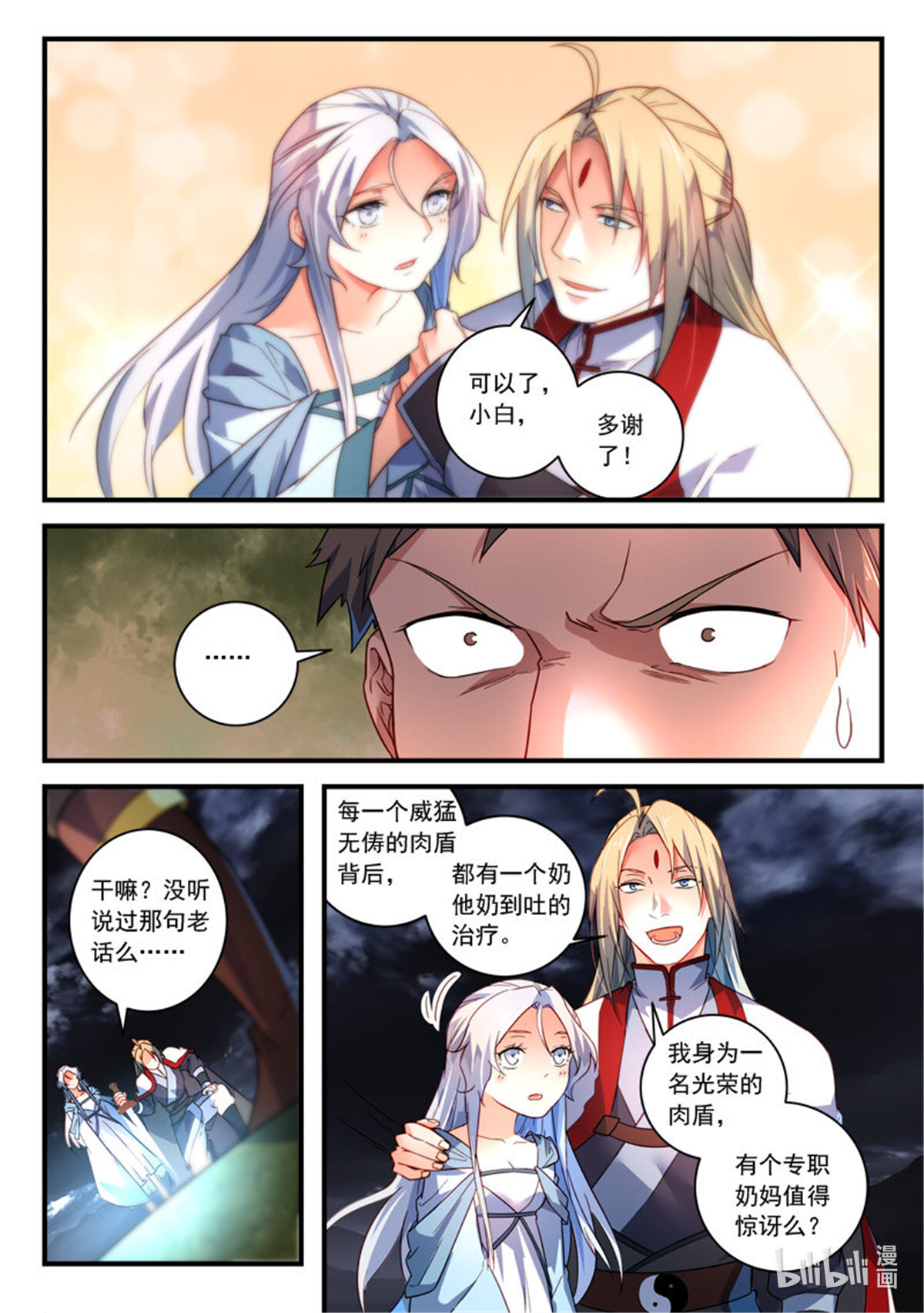 从前有座灵剑山356 第三百四十三话