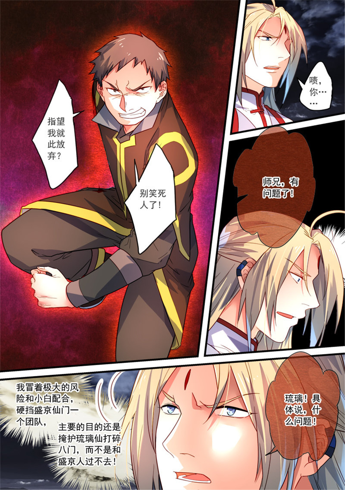 从前有座灵剑山357 第三百四十四话