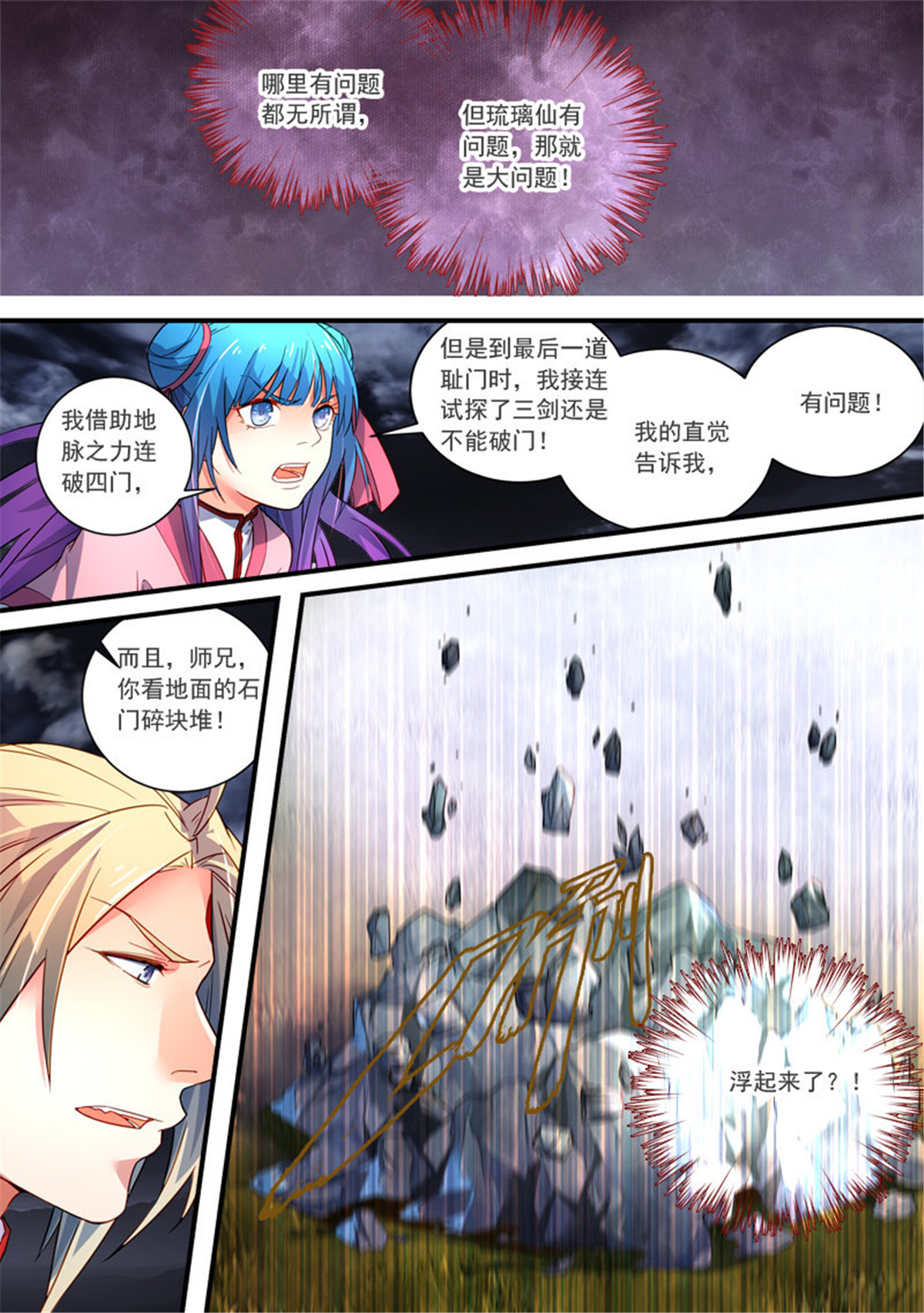 从前有座灵剑山357 第三百四十四话