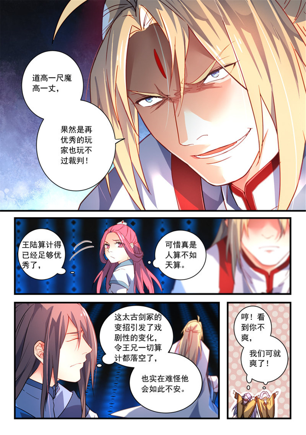 从前有座灵剑山358 第三百四十五话