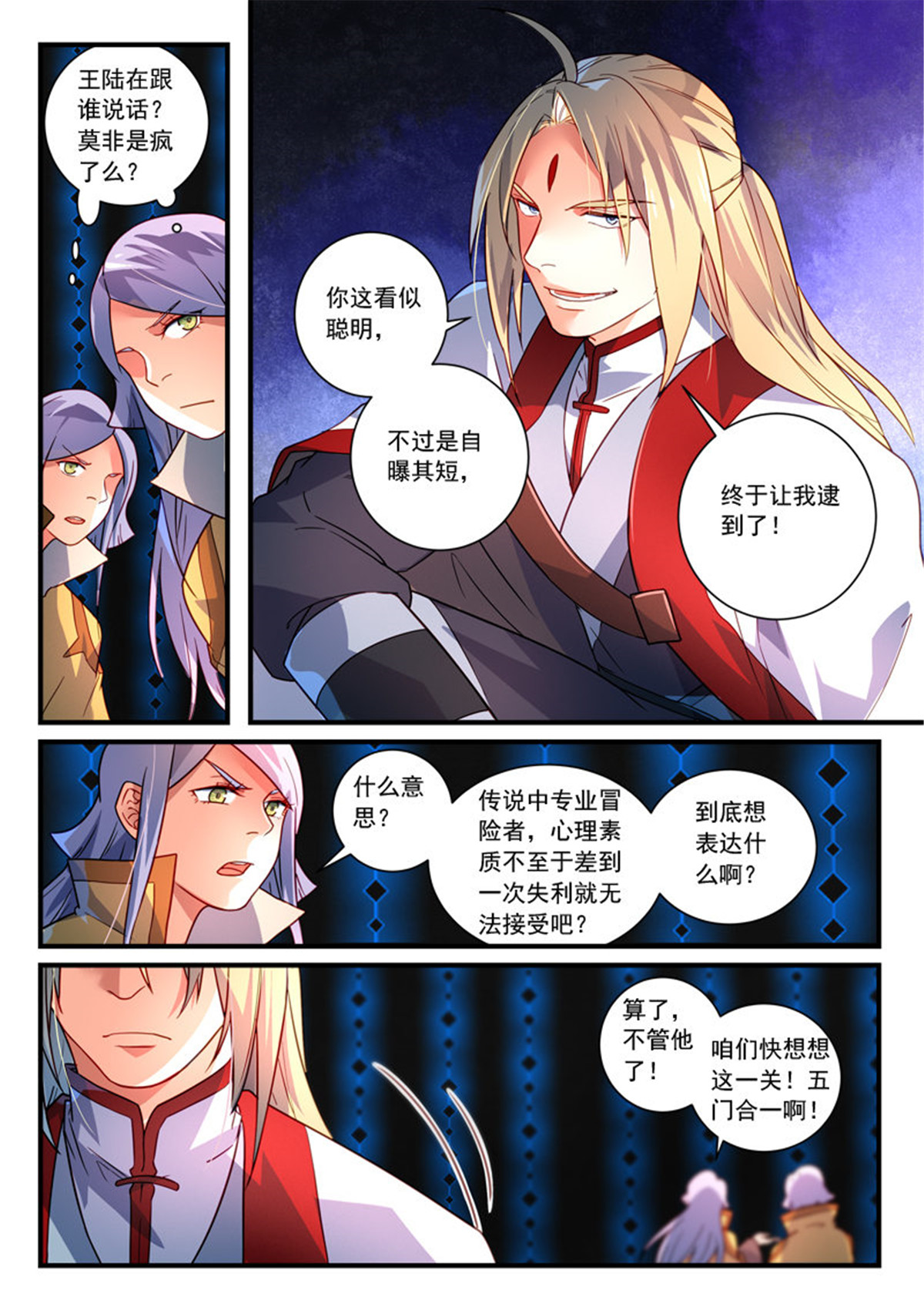 从前有座灵剑山358 第三百四十五话