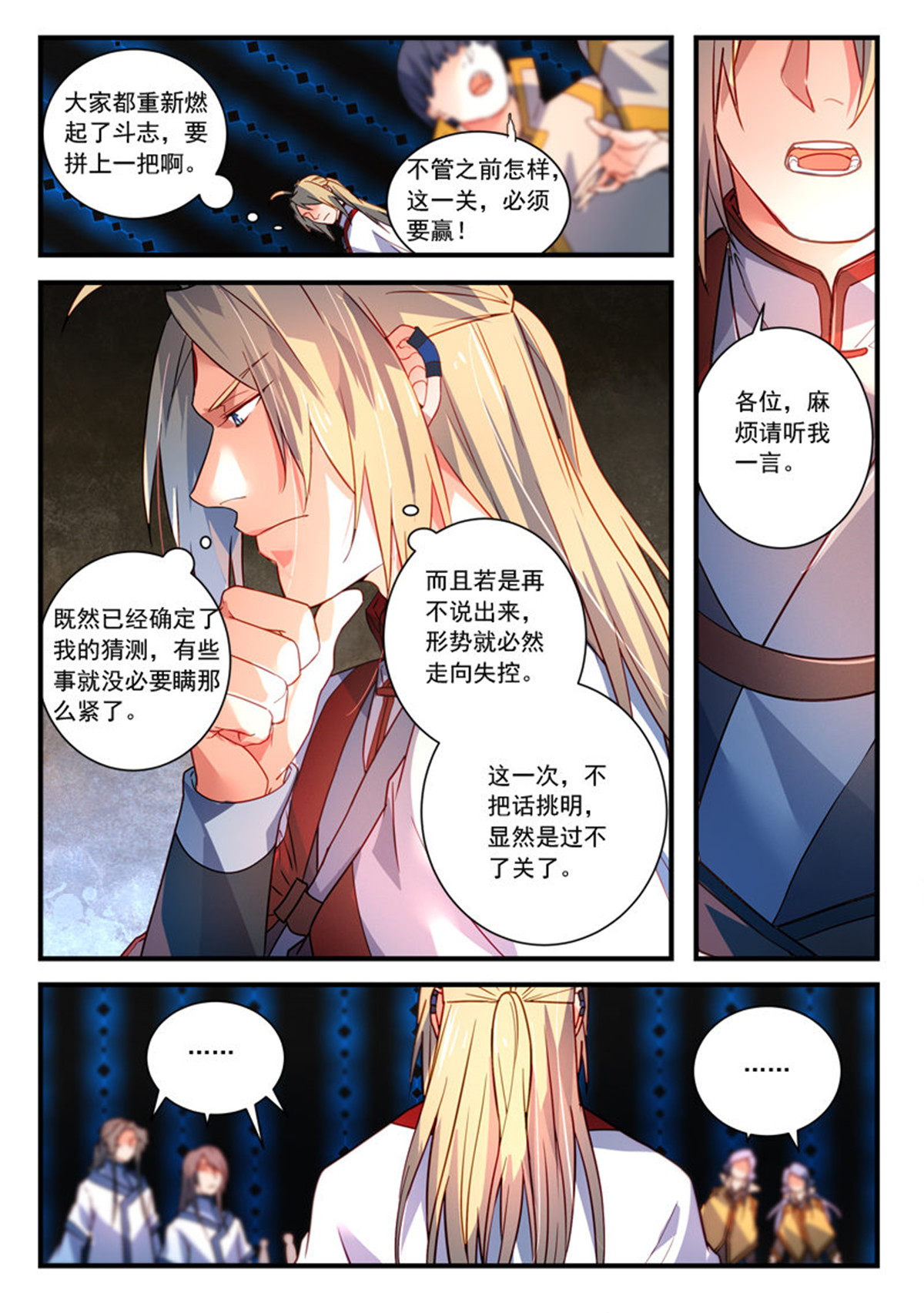 从前有座灵剑山358 第三百四十五话