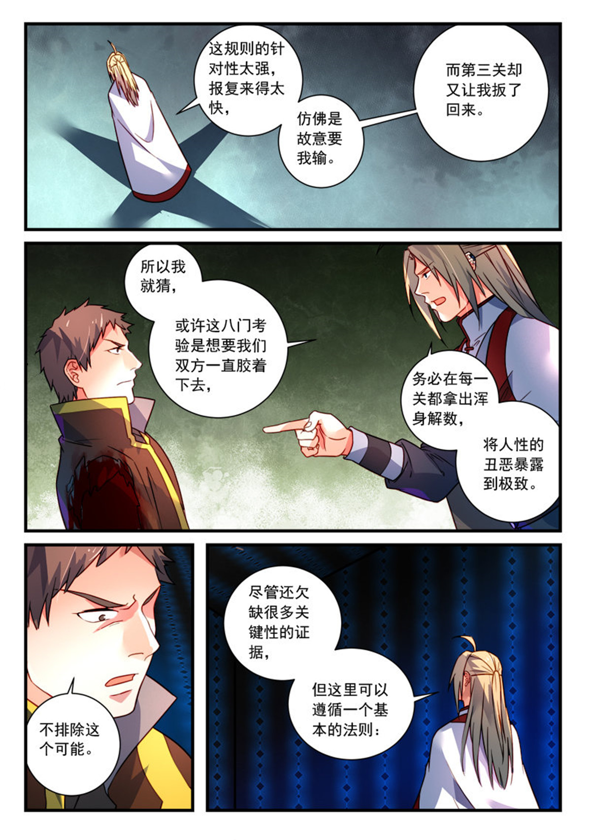 从前有座灵剑山359 第三百四十六话