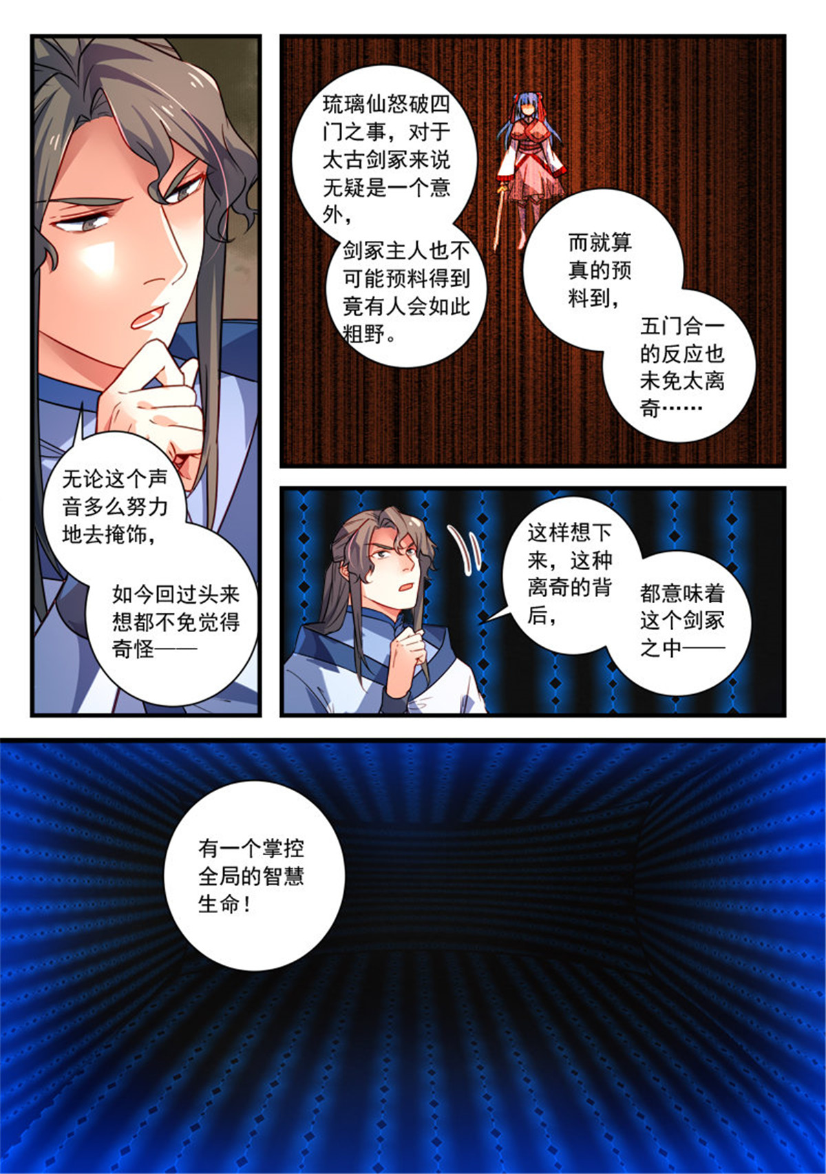 从前有座灵剑山359 第三百四十六话