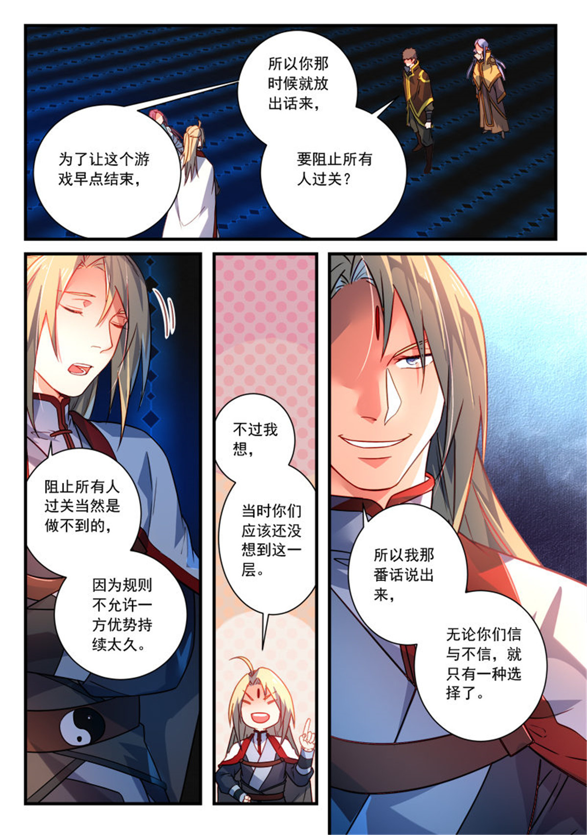 从前有座灵剑山360 第三百四十七话
