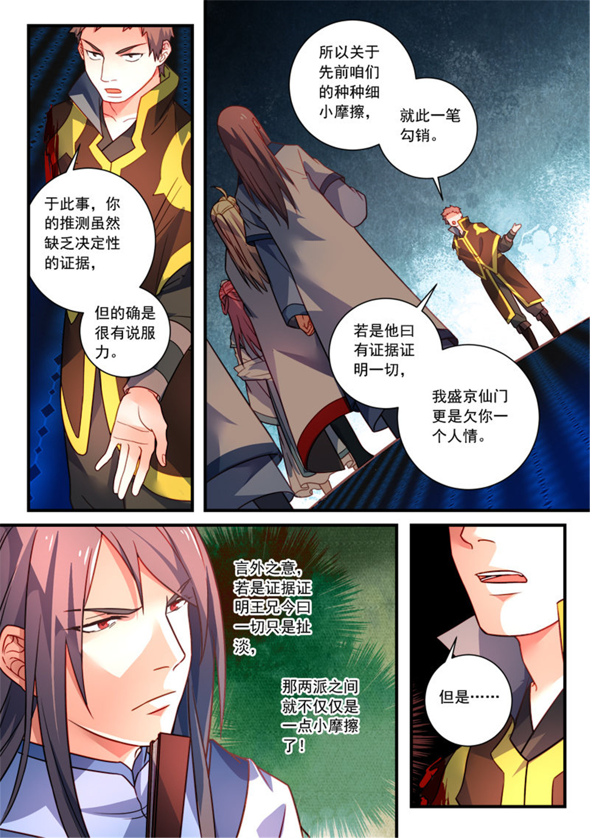 从前有座灵剑山360 第三百四十七话