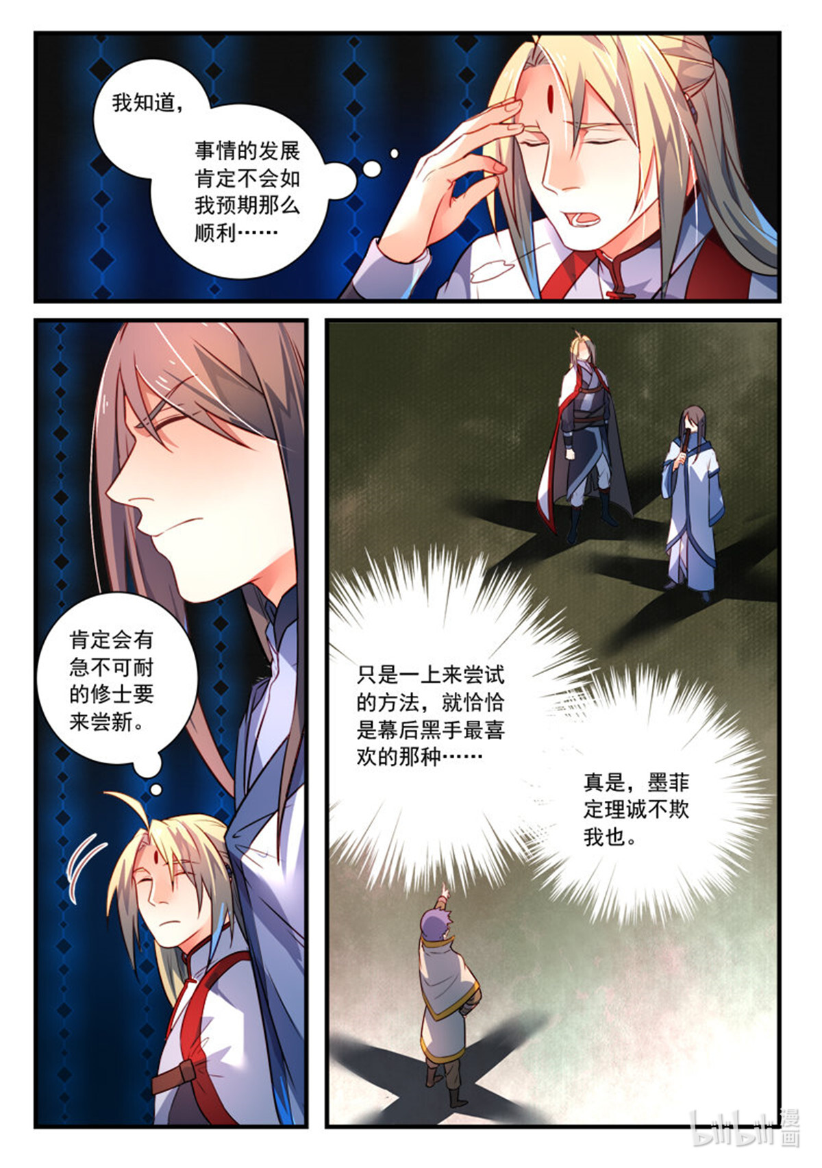 从前有座灵剑山361 第三百四十八话