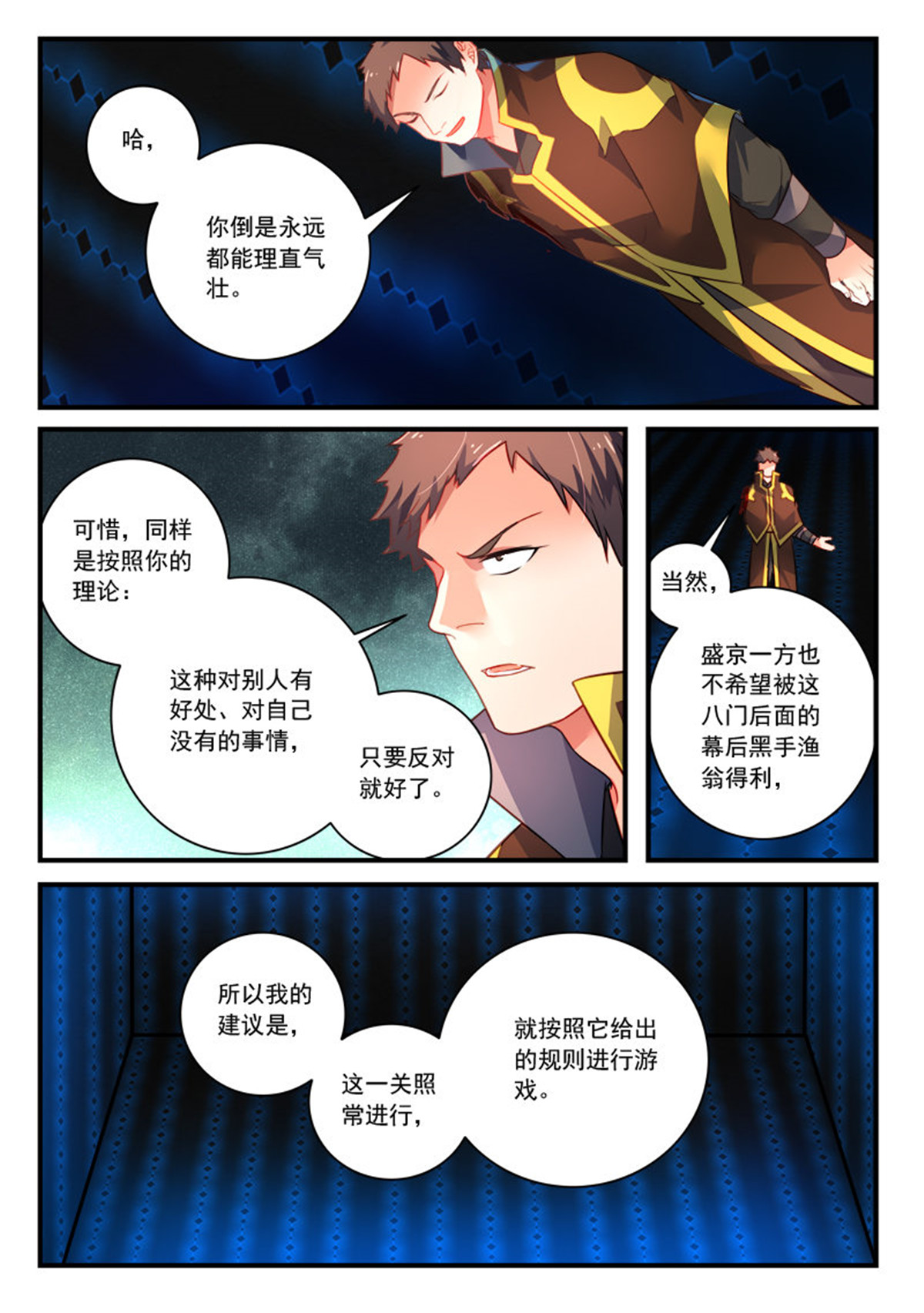 从前有座灵剑山361 第三百四十八话
