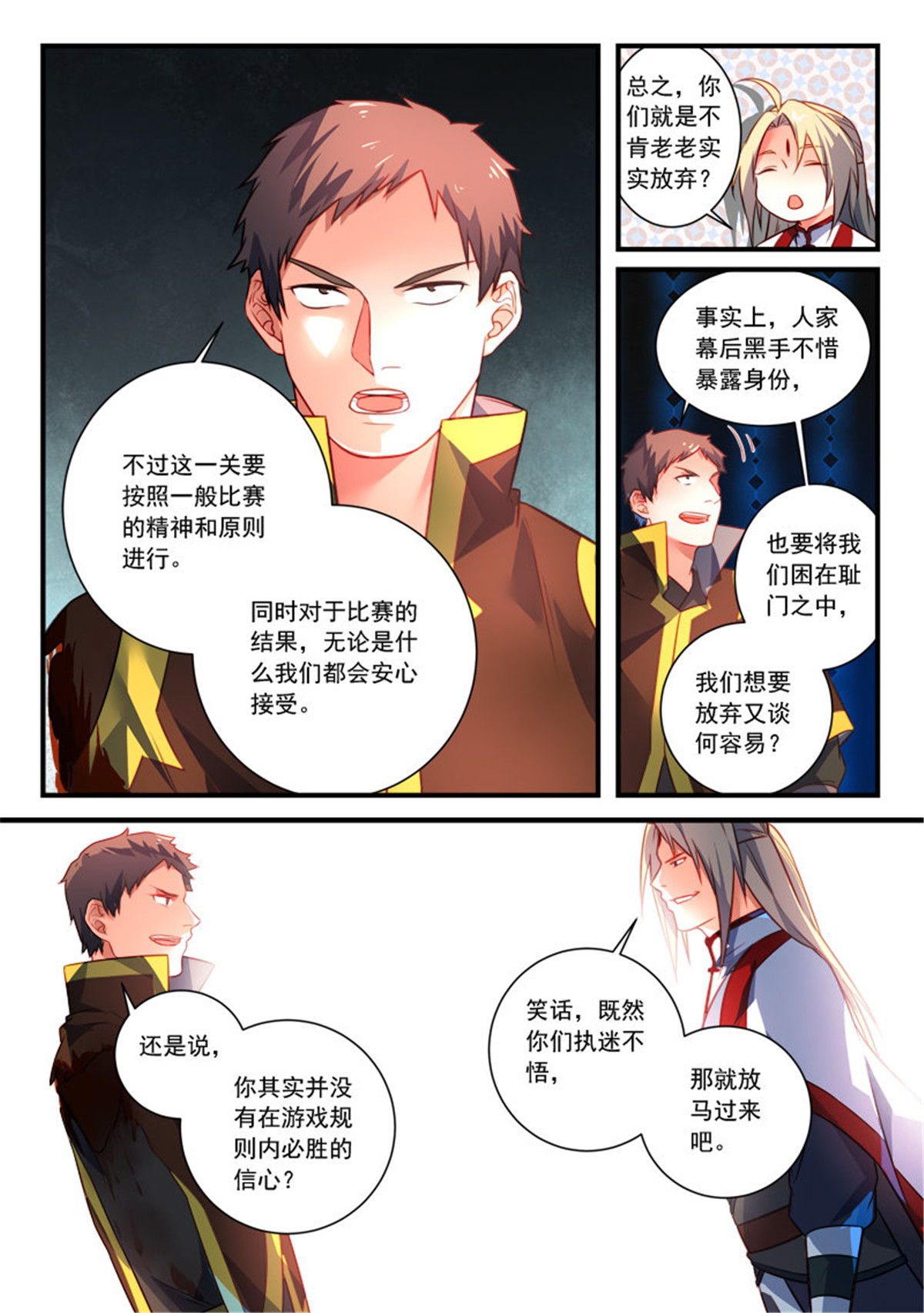 从前有座灵剑山361 第三百四十八话