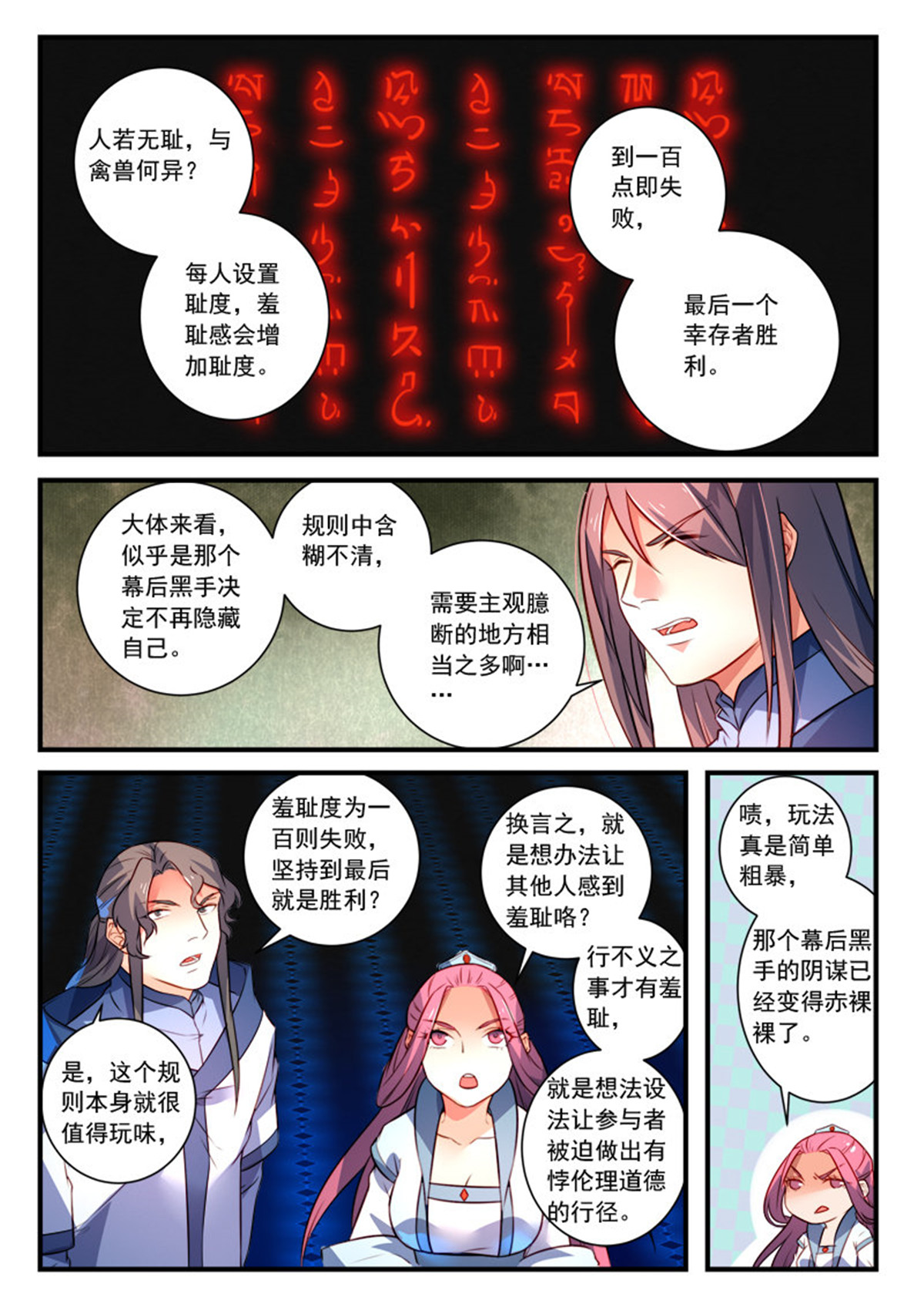 从前有座灵剑山361 第三百四十八话