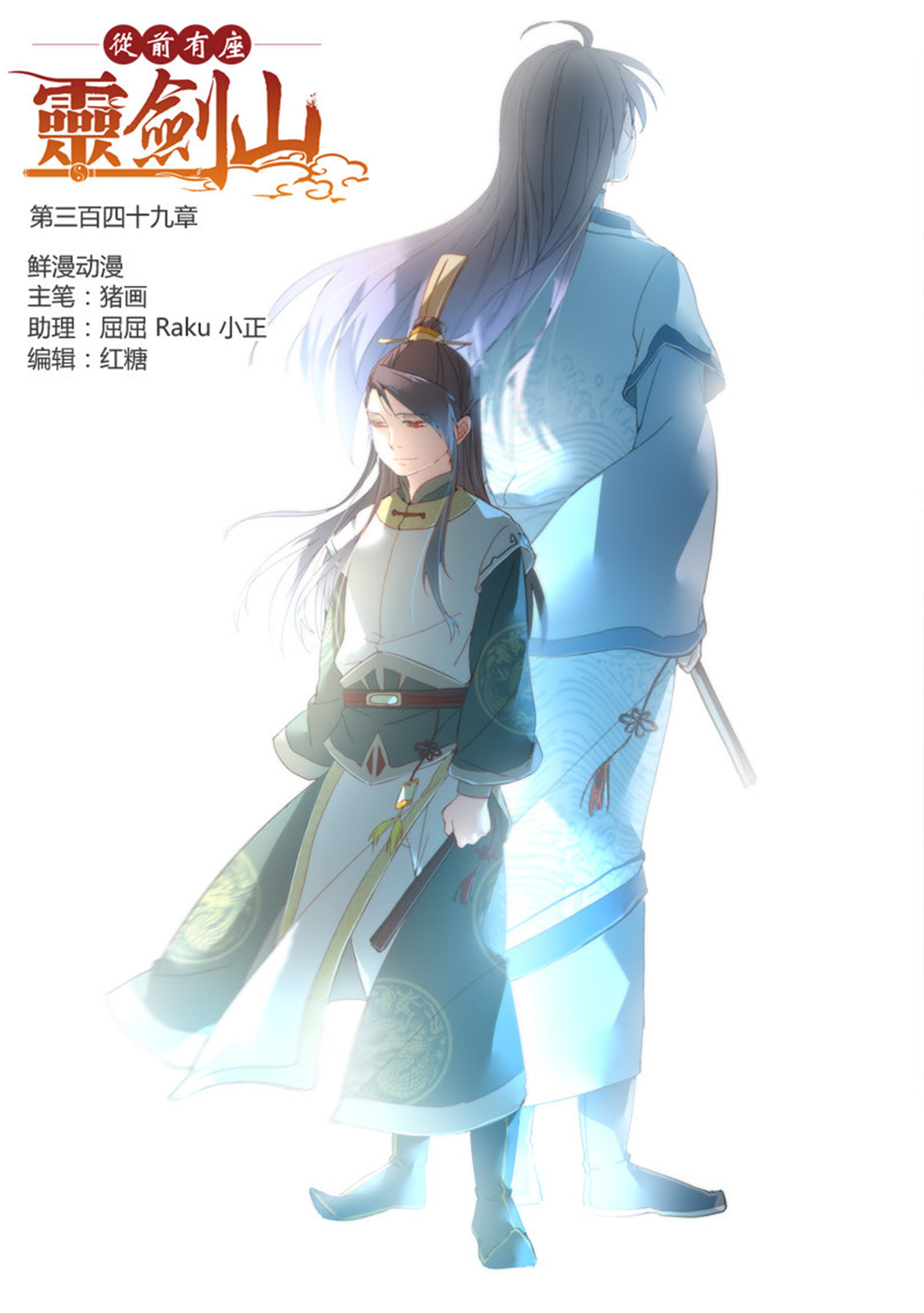 从前有座灵剑山362 第三百四十九话