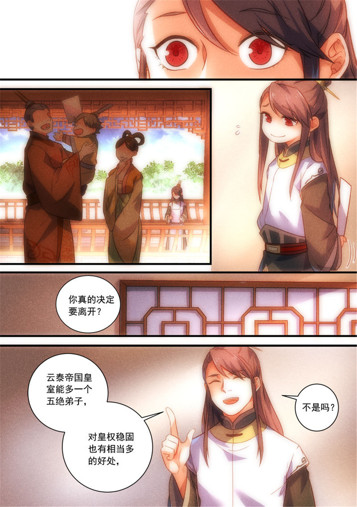 从前有座灵剑山362 第三百四十九话