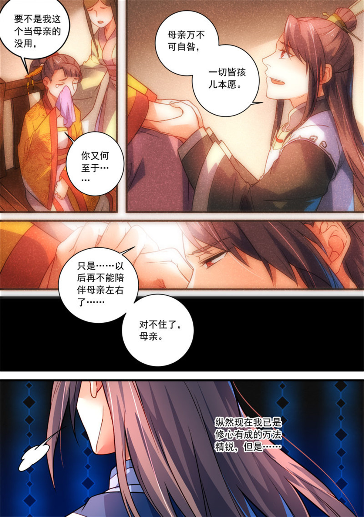 从前有座灵剑山362 第三百四十九话