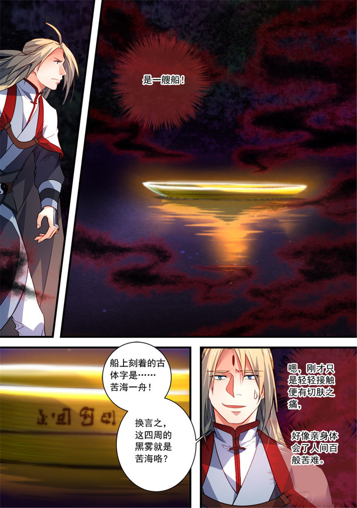 从前有座灵剑山366 第三百五十三话