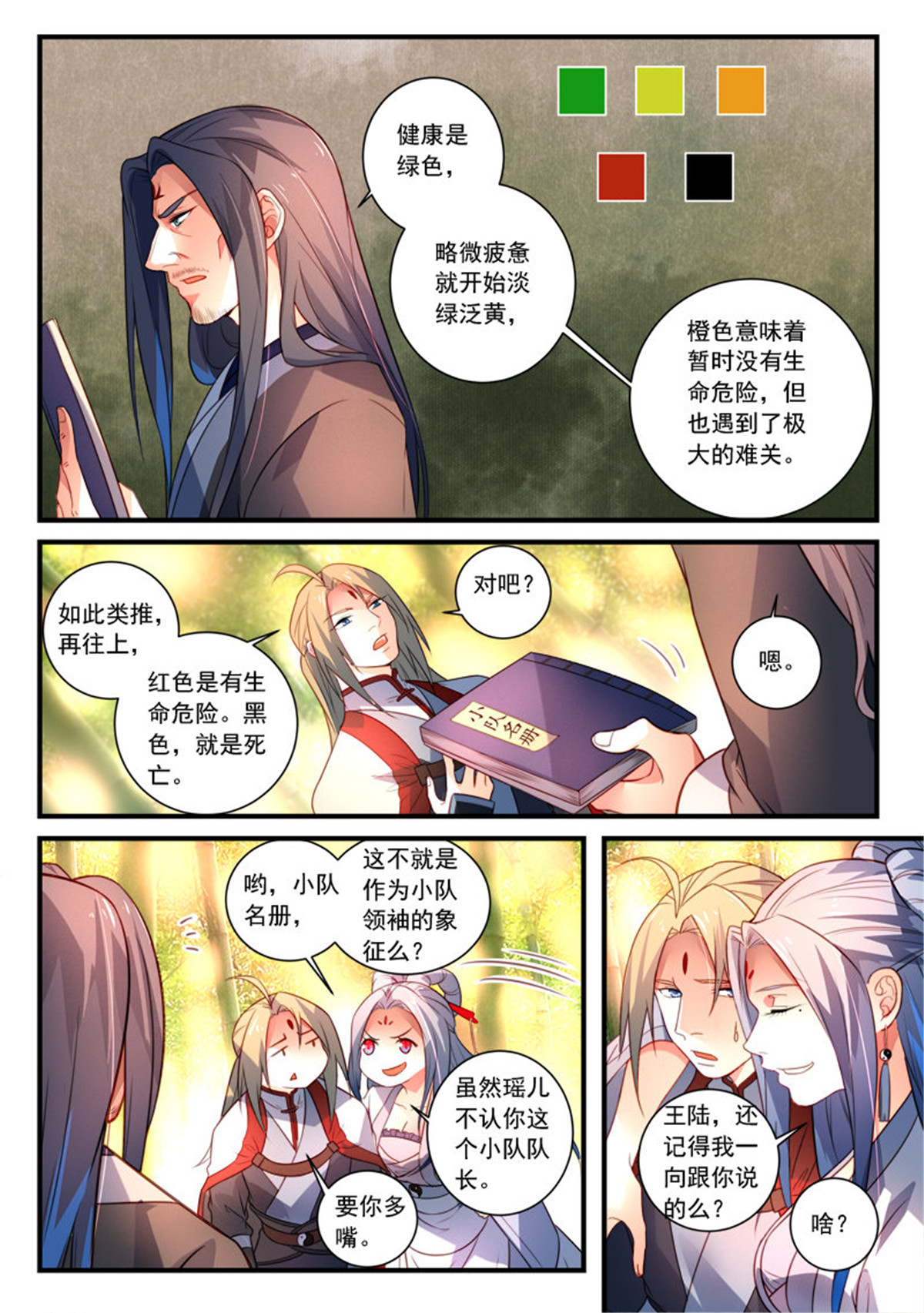 从前有座灵剑山367 第三百五十四话
