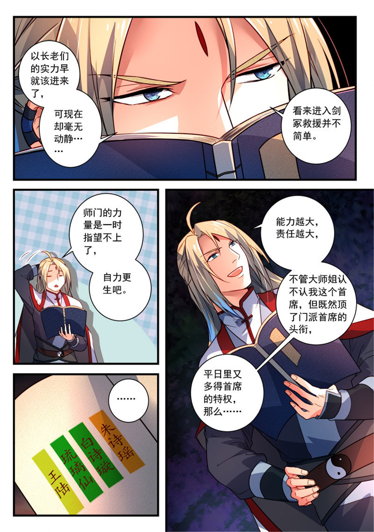 从前有座灵剑山367 第三百五十四话