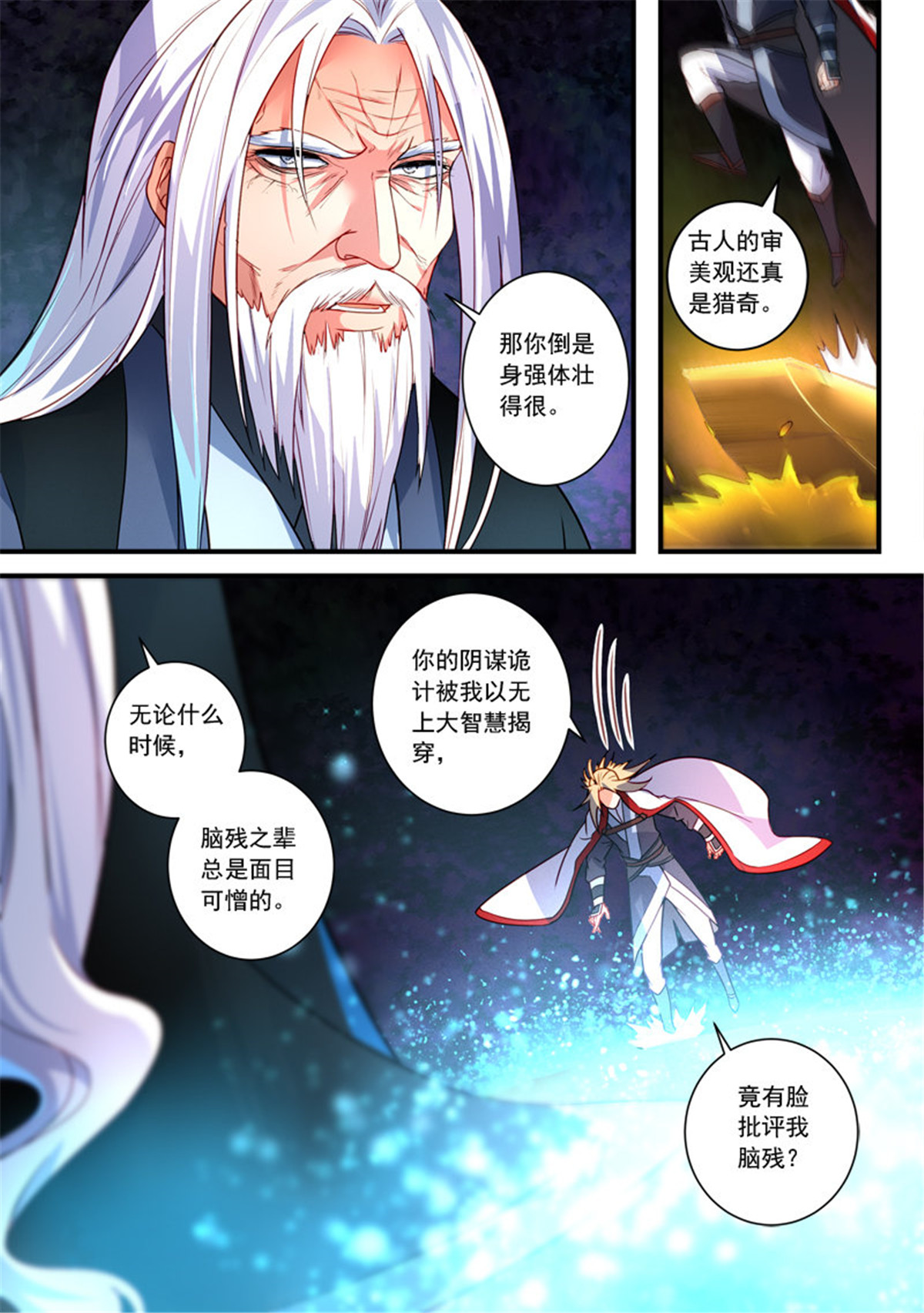 从前有座灵剑山368 第三百五十五话