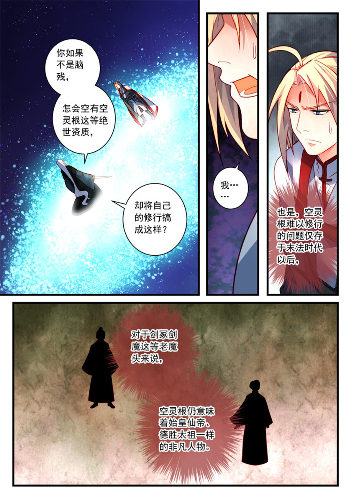 从前有座灵剑山369 第三百五十六话