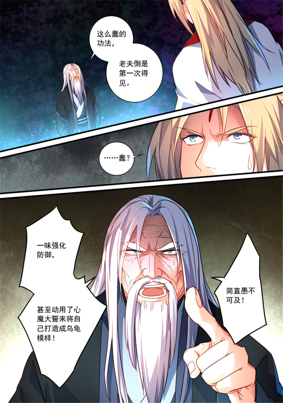 从前有座灵剑山370 第三百五十七话