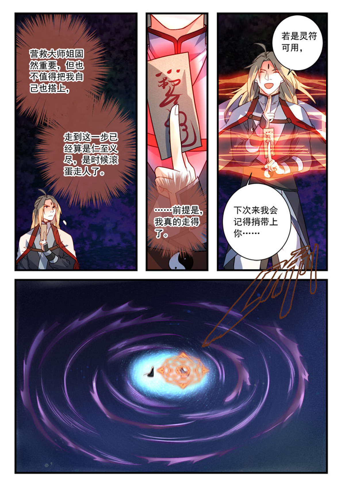 从前有座灵剑山371 第三百五十八话