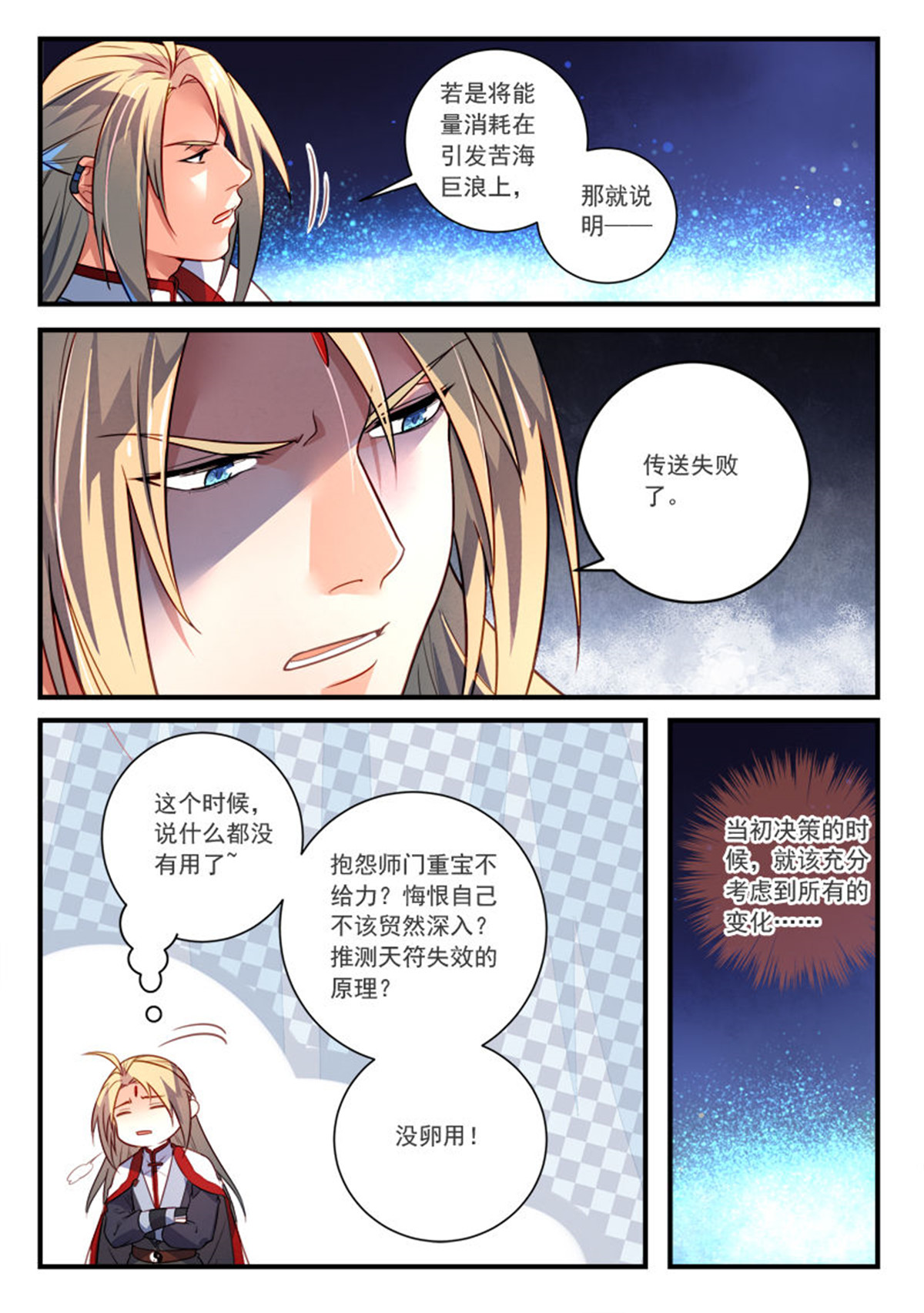 从前有座灵剑山372 第三百五十九话