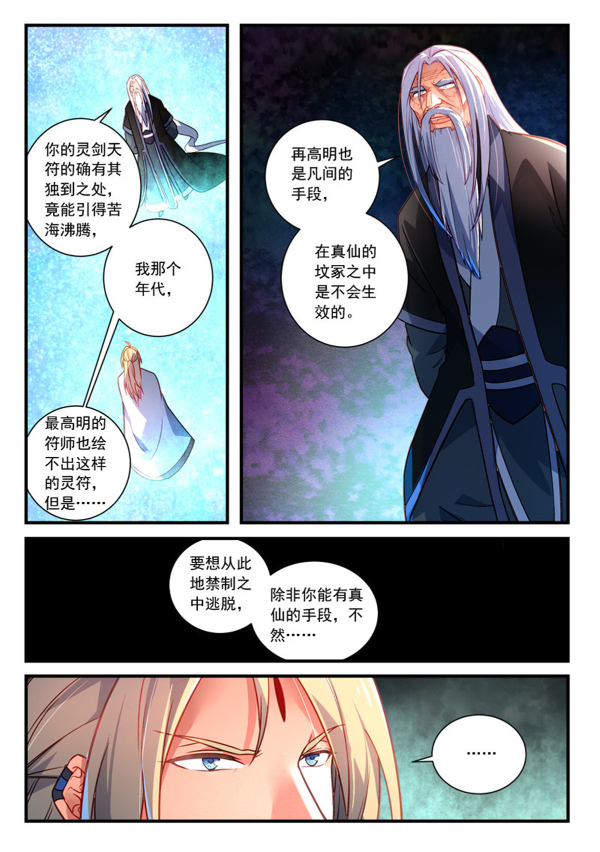 从前有座灵剑山372 第三百五十九话