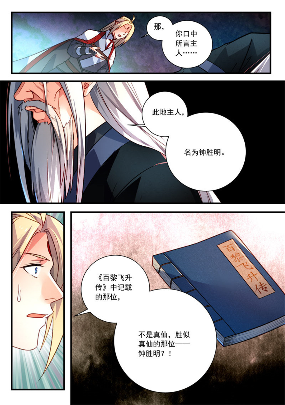 从前有座灵剑山372 第三百五十九话