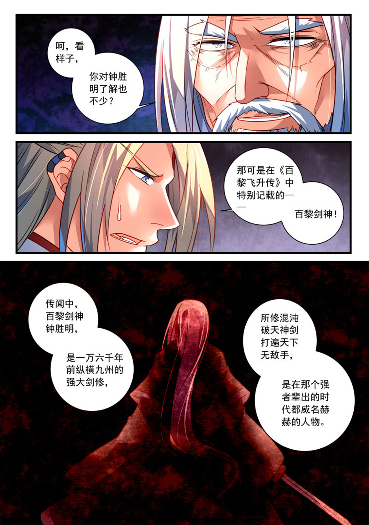 从前有座灵剑山372 第三百五十九话