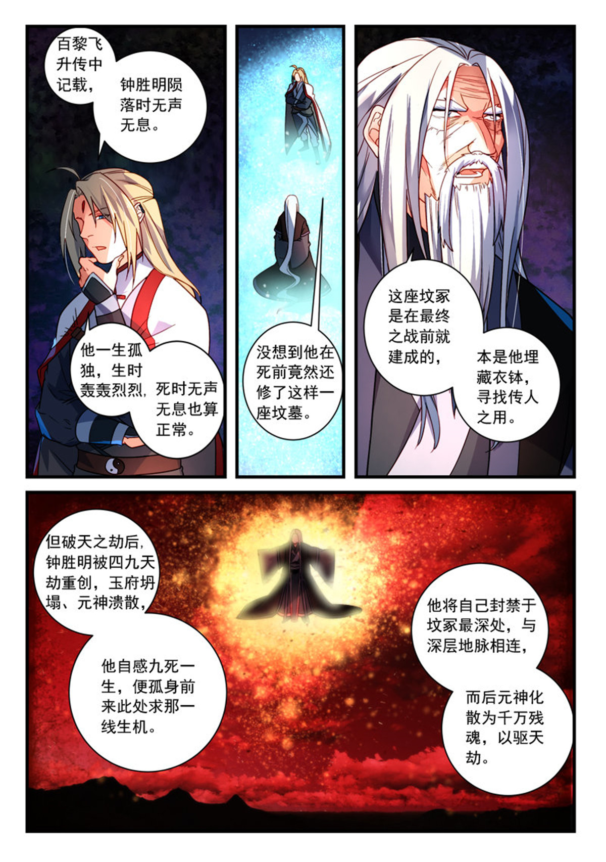 从前有座灵剑山373 第三百六十话