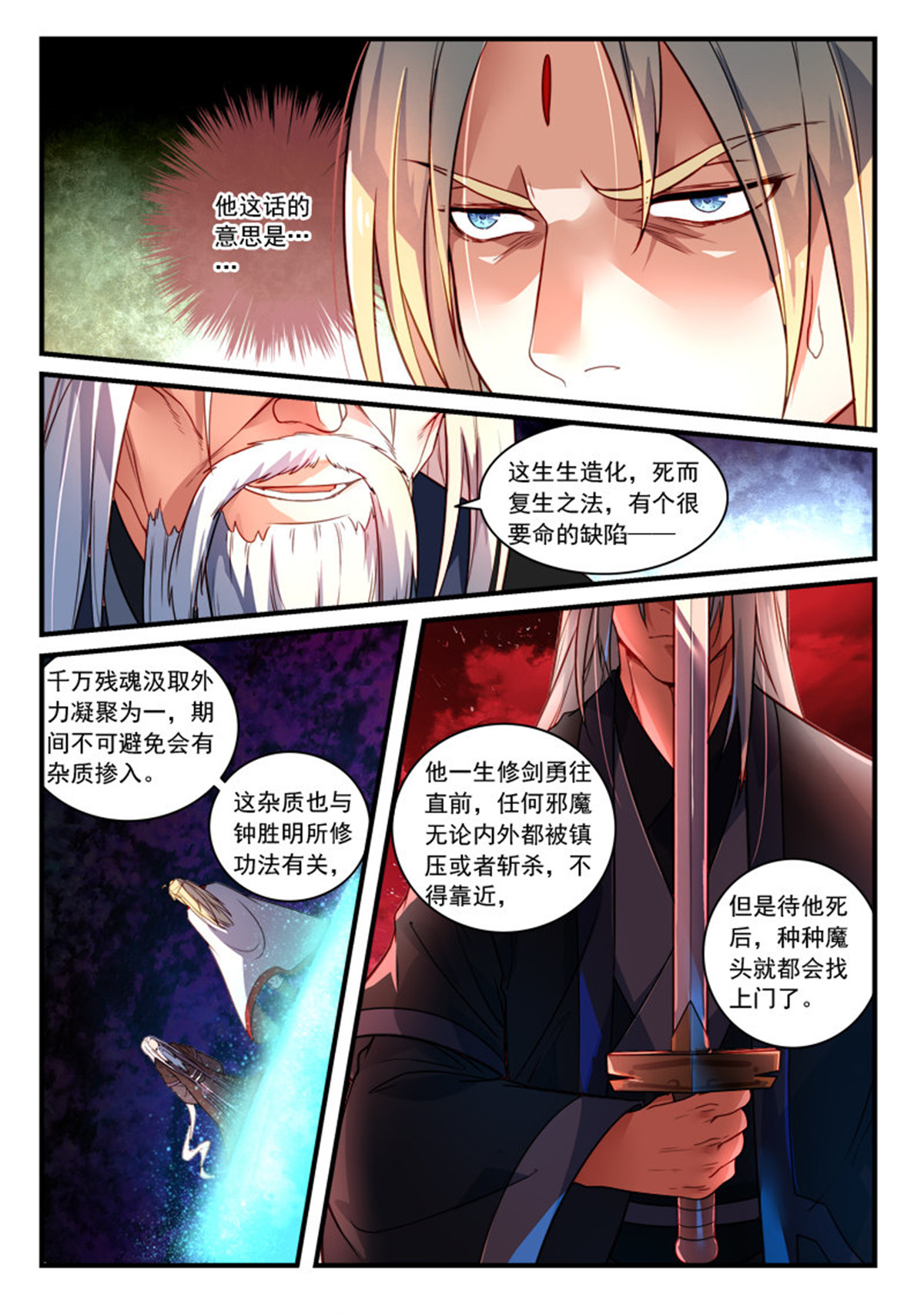 从前有座灵剑山373 第三百六十话