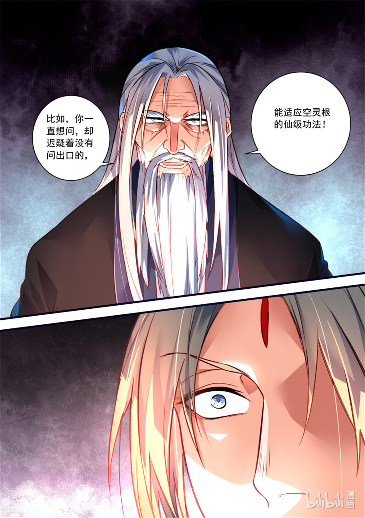 从前有座灵剑山374 第三百六十一话