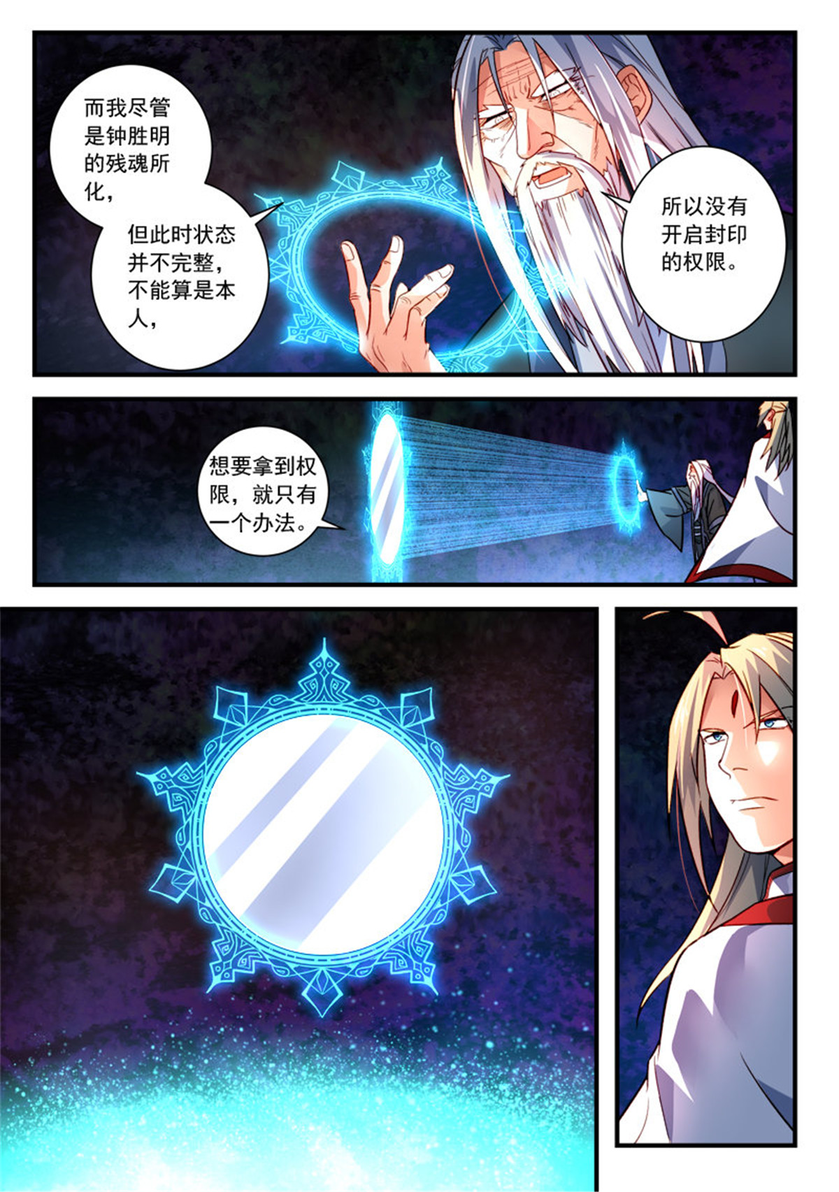 从前有座灵剑山374 第三百六十一话
