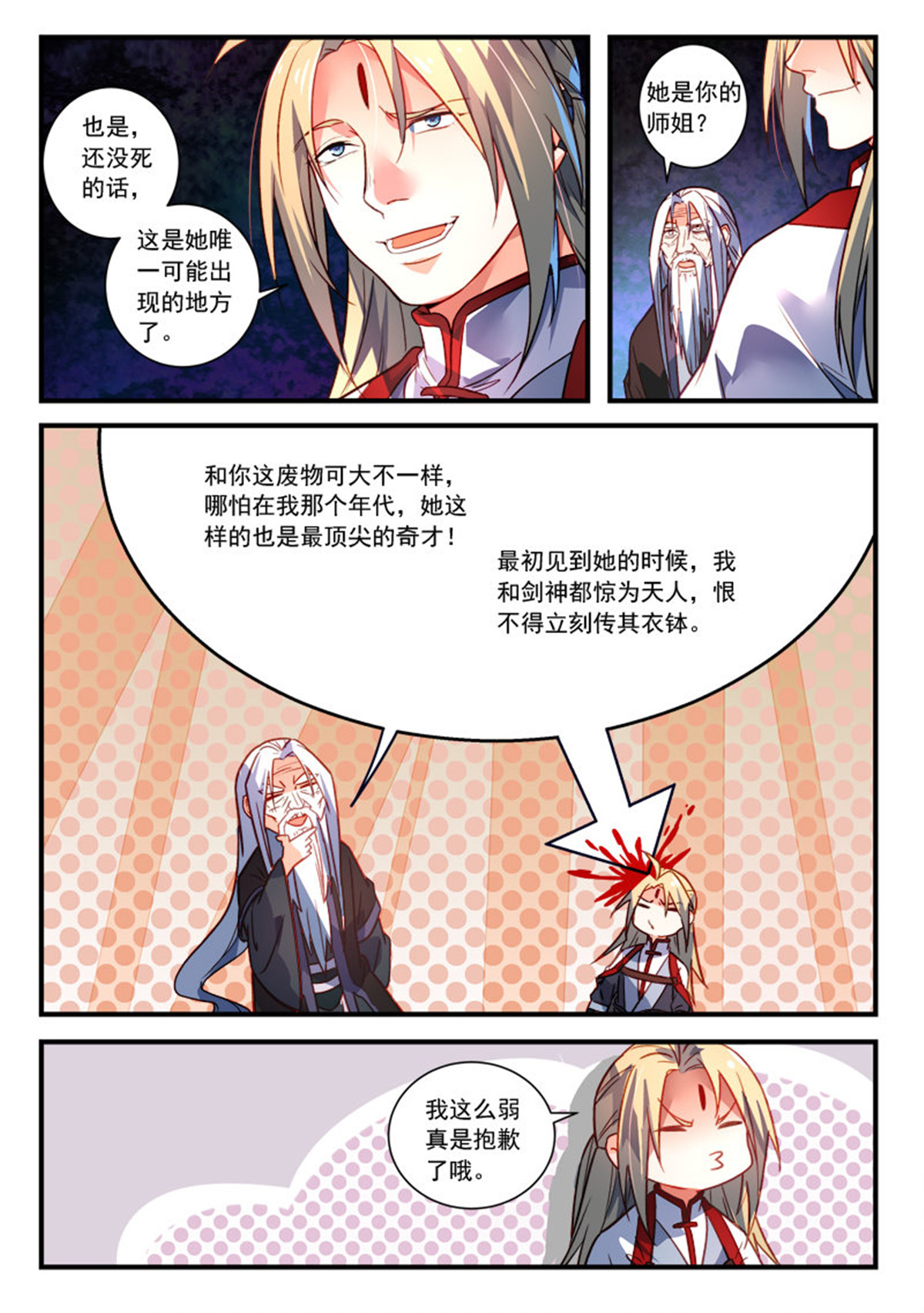 从前有座灵剑山374 第三百六十一话
