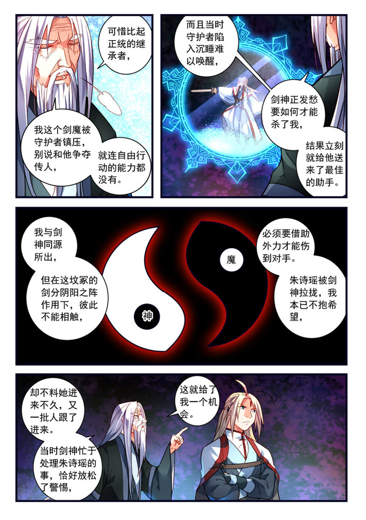 从前有座灵剑山374 第三百六十一话