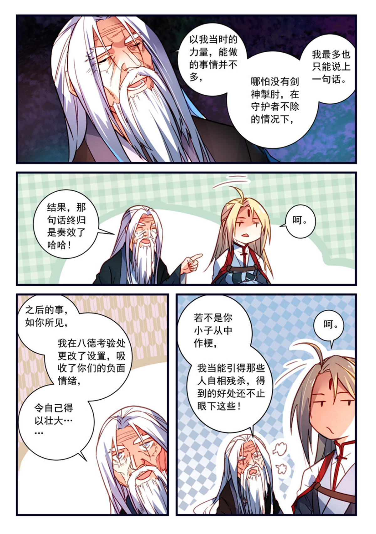从前有座灵剑山374 第三百六十一话